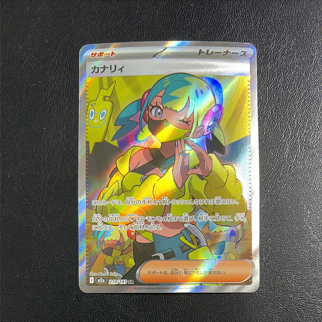 カナリィ SR [M2a 219/193](ハイクラスパック「MEGAドリームex」)