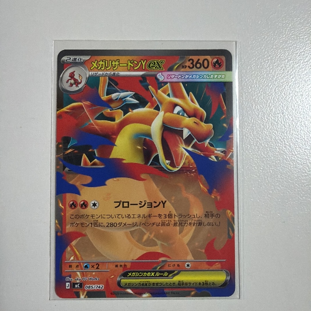 PSA10】メガリザードンYex [MC 085/742](スタートデッキ100「バトル