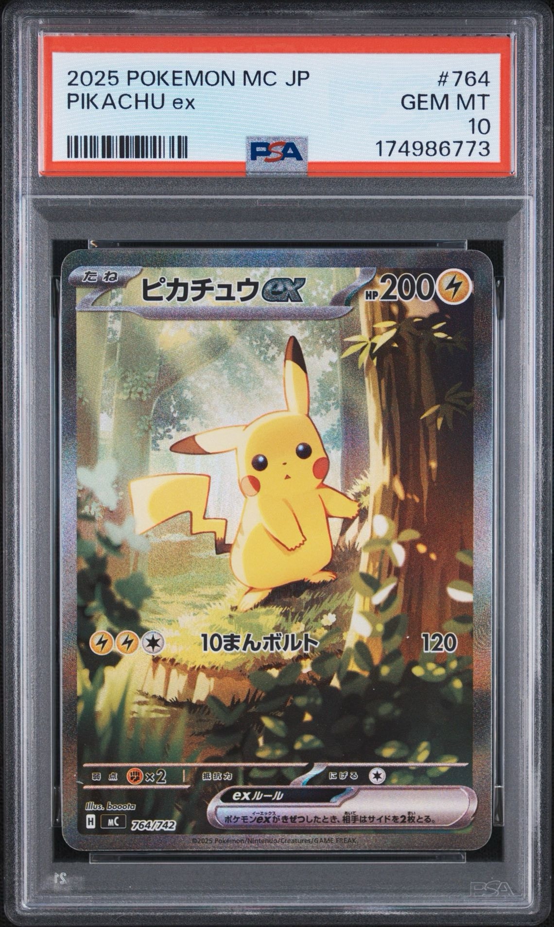 ピカチュウex SAR仕様 [MC 764/742](スタートデッキ100「バトルコレクション」)