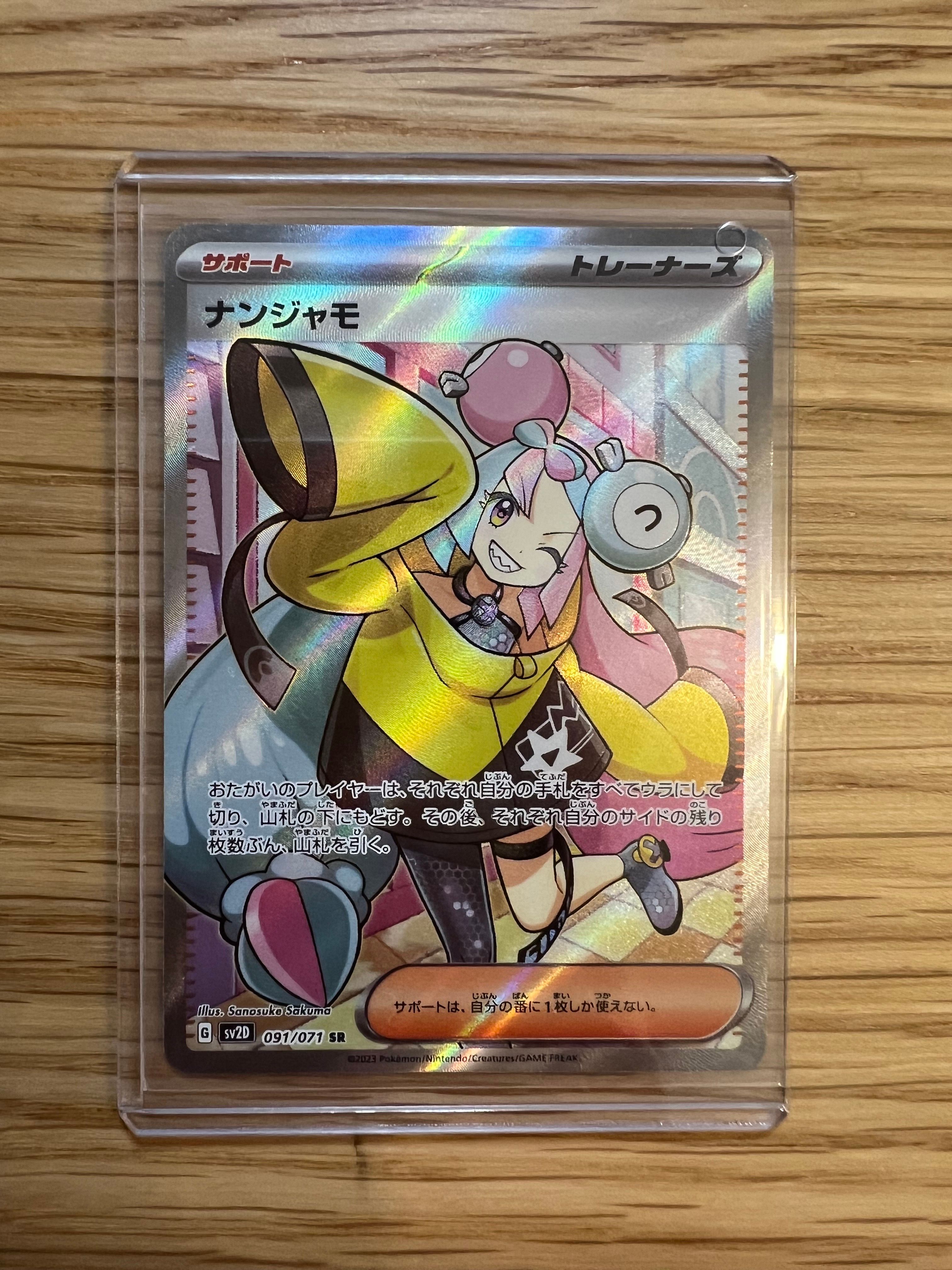 ナンジャモ SR[SV2D 091/071](拡張パック「クレイバースト」)