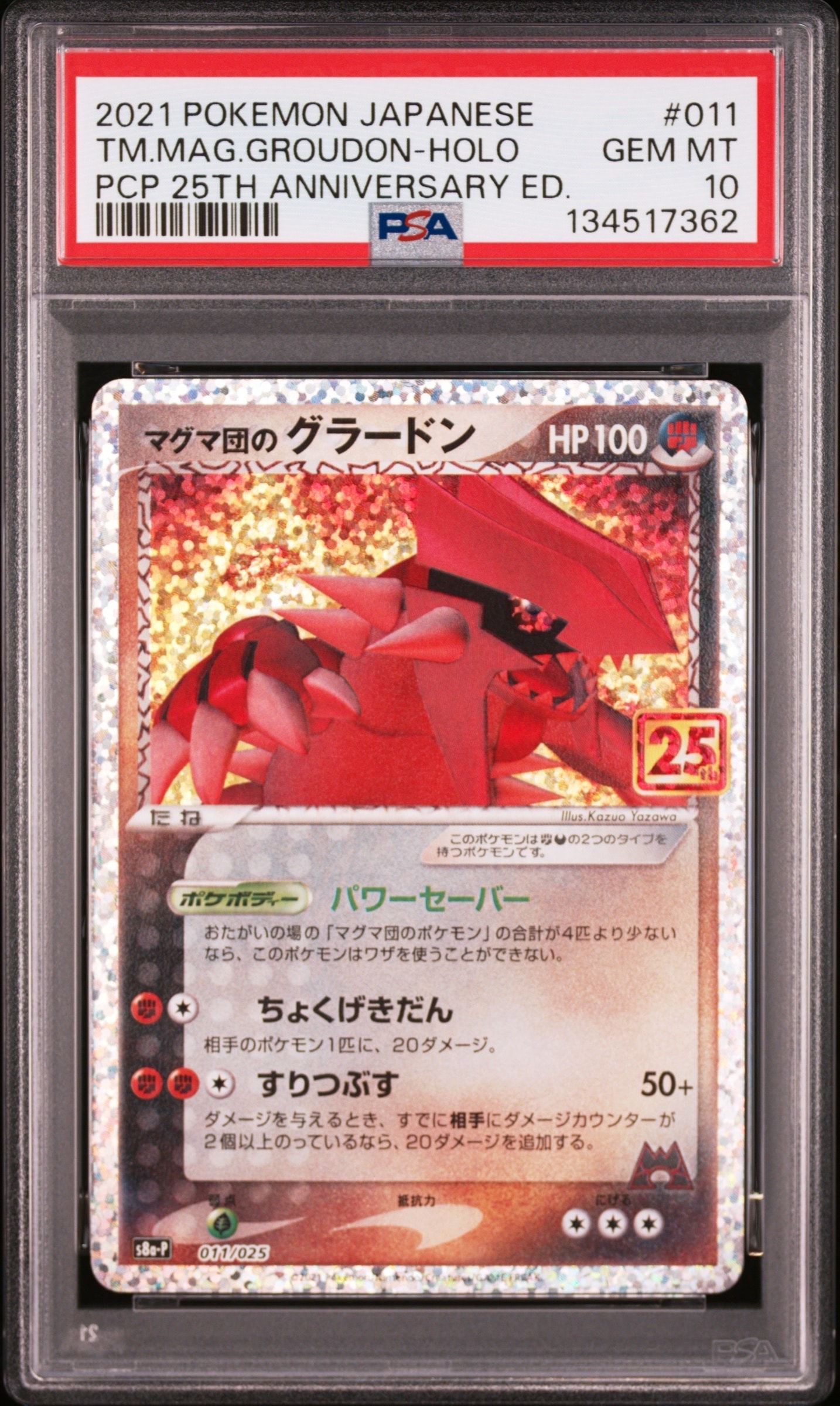 マグマ団のグラードン: プロモ [S8a-P 011/025](プロモカードパック 25th ANNIVERSARY edition)