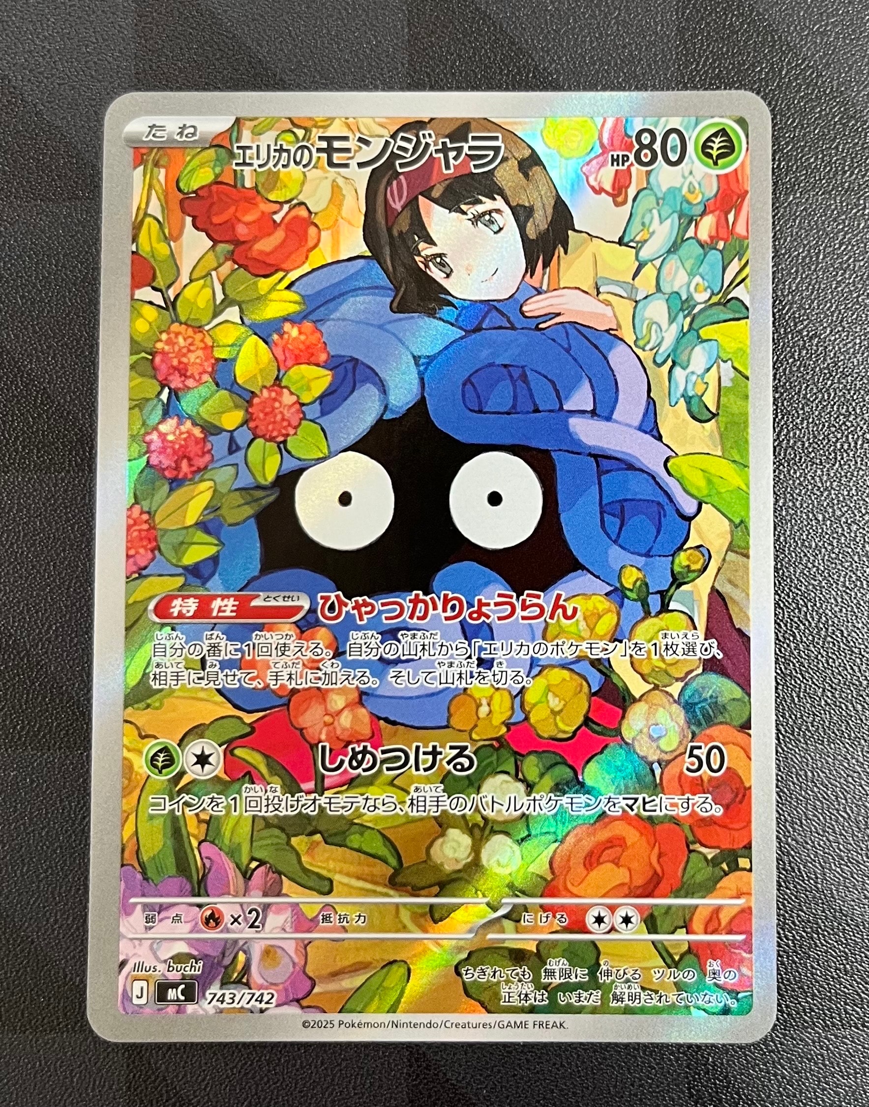 エリカのモンジャラ AR仕様 [MC 743/742](スタートデッキ100「バトルコレクション」)