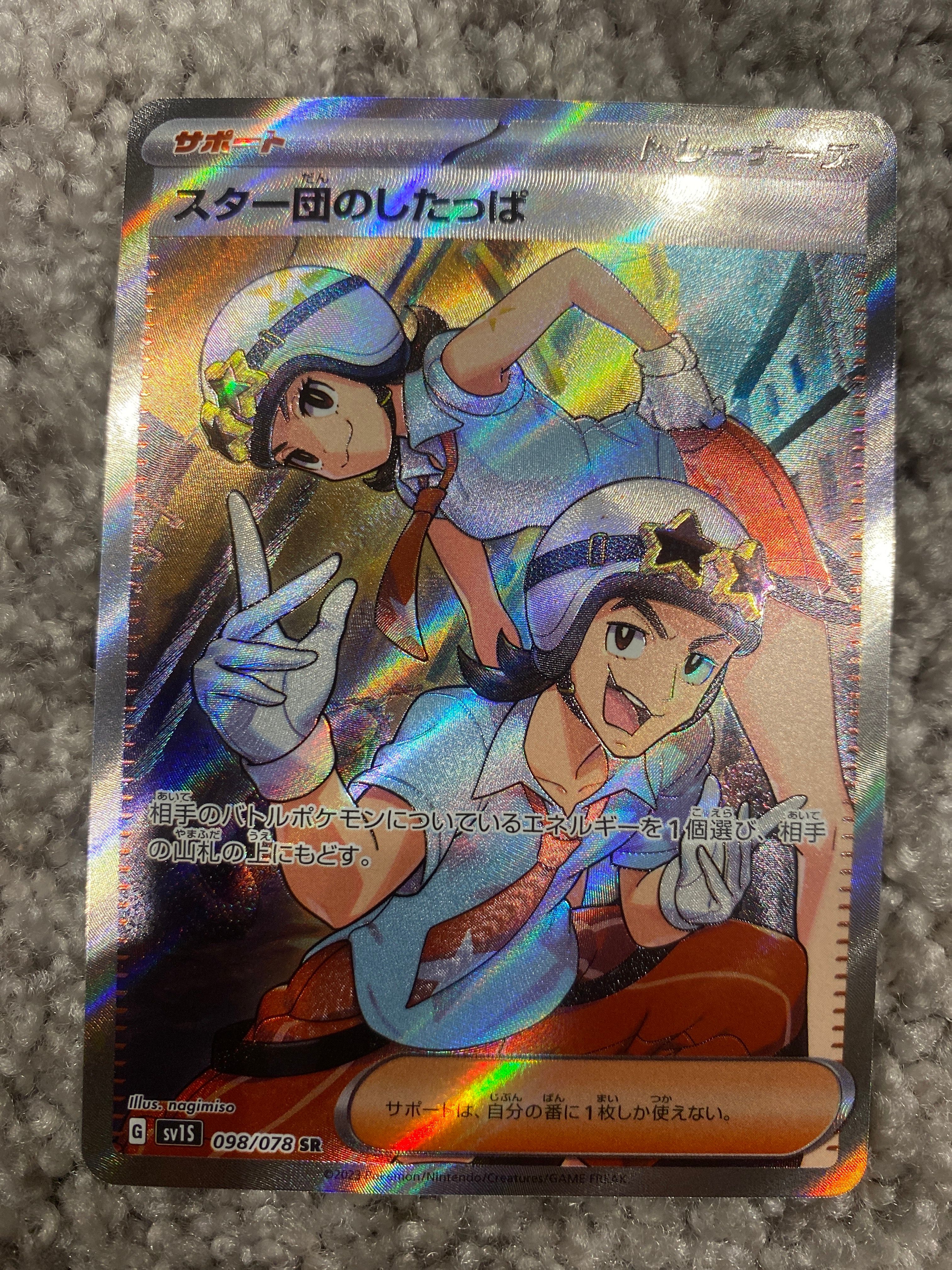 スター団のしたっぱ SR[SV1S 098/078](スカーレット&バイオレット 拡張パック「スカーレットex」)