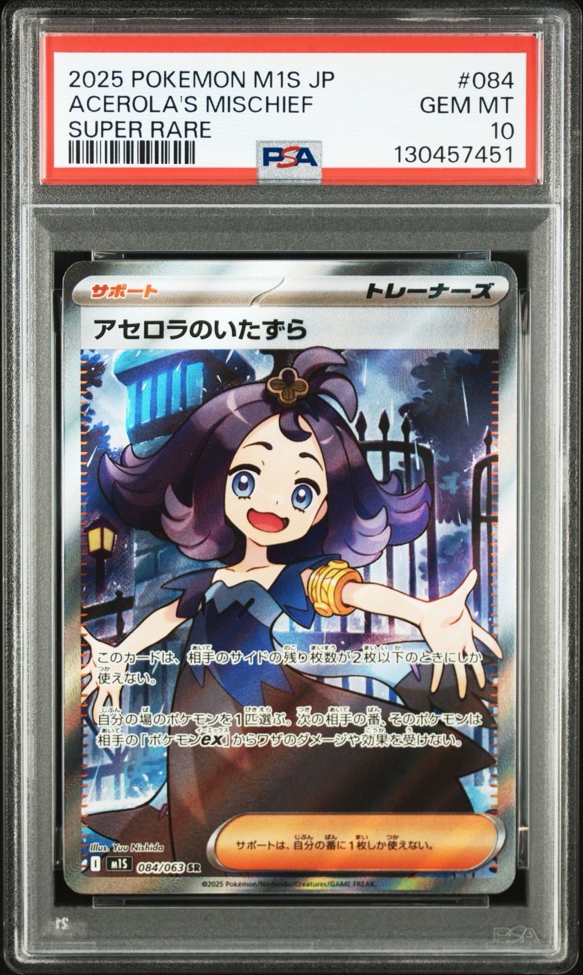 アセロラのいたずら SR [M1S 084/063](拡張パック「メガシンフォニア」)