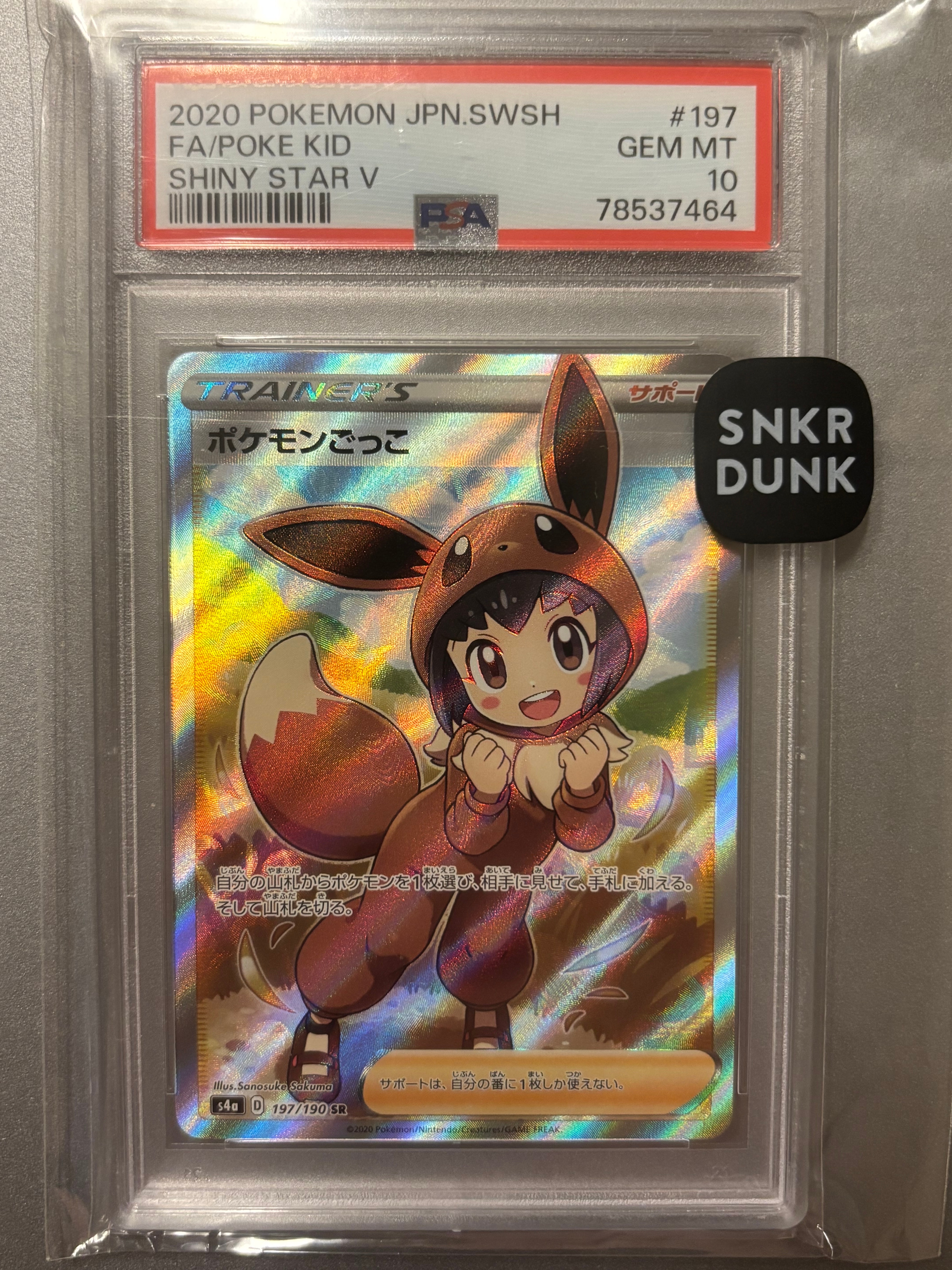 PSA10】ポケモンごっこ SR[S4a 197/190](ハイクラスパック「シャイニー