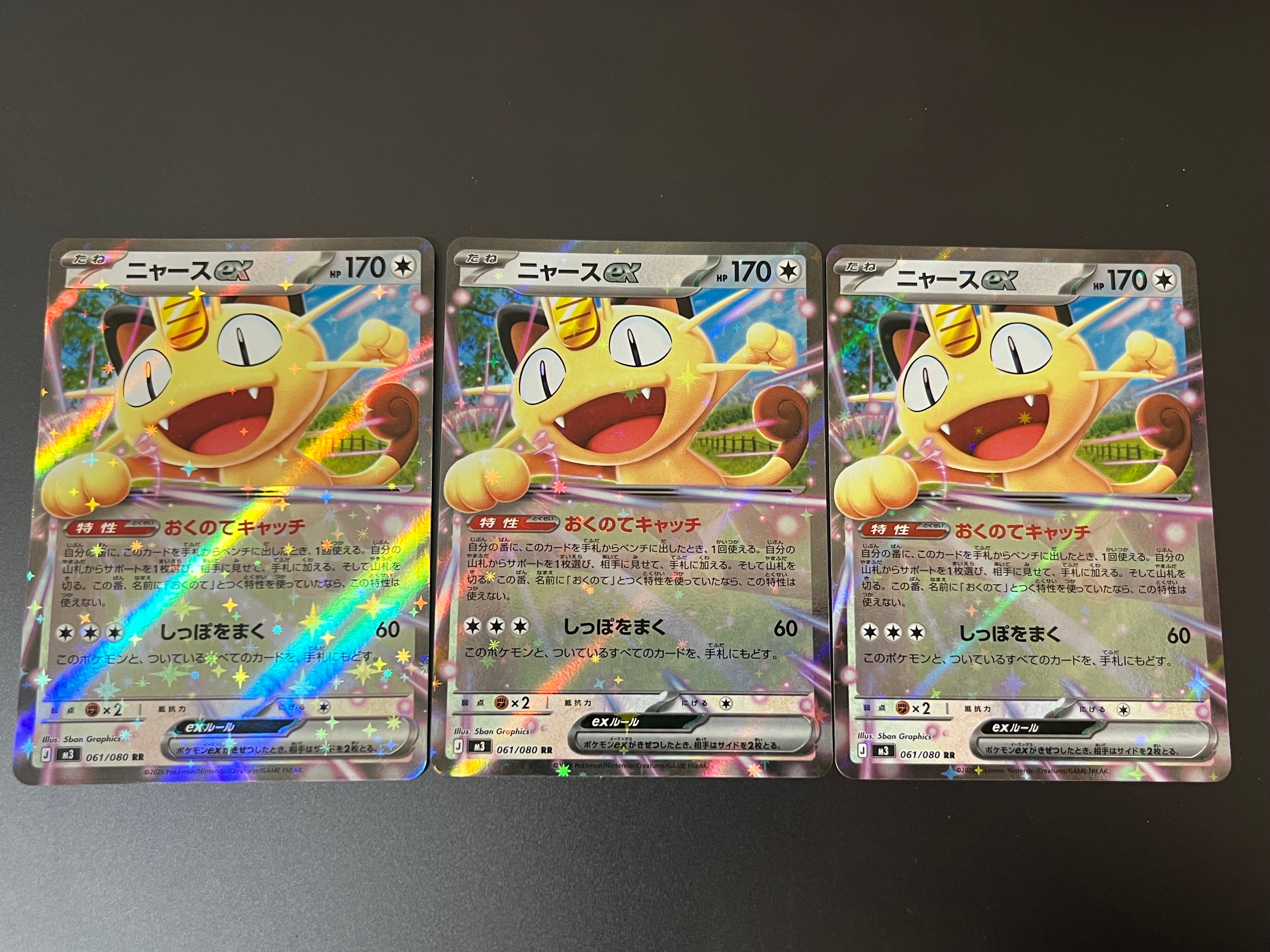 ニャースex RR [M3 061/080](拡張パック「ムニキスゼロ」)