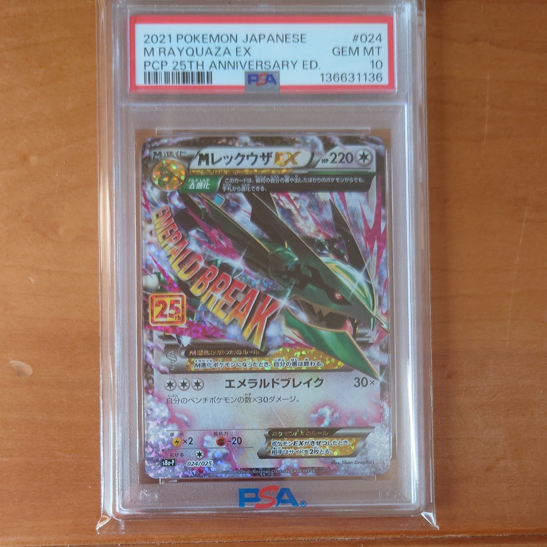 MレックウザEX: プロモ[S8a-P 024/025](プロモカードパック 25th