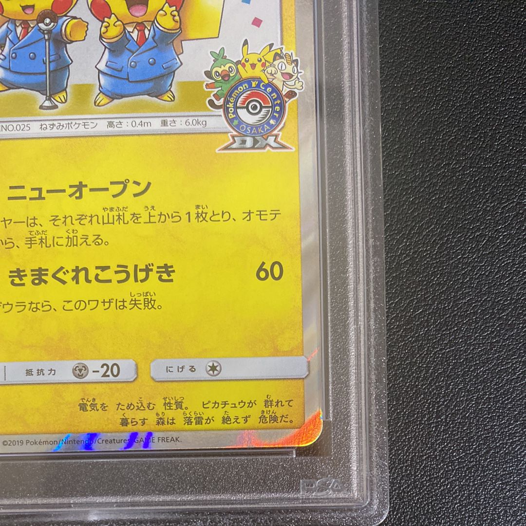 漫才ごっこピカチュウ: プロモ[SM-P 407](プロモーションカード「S-P」)