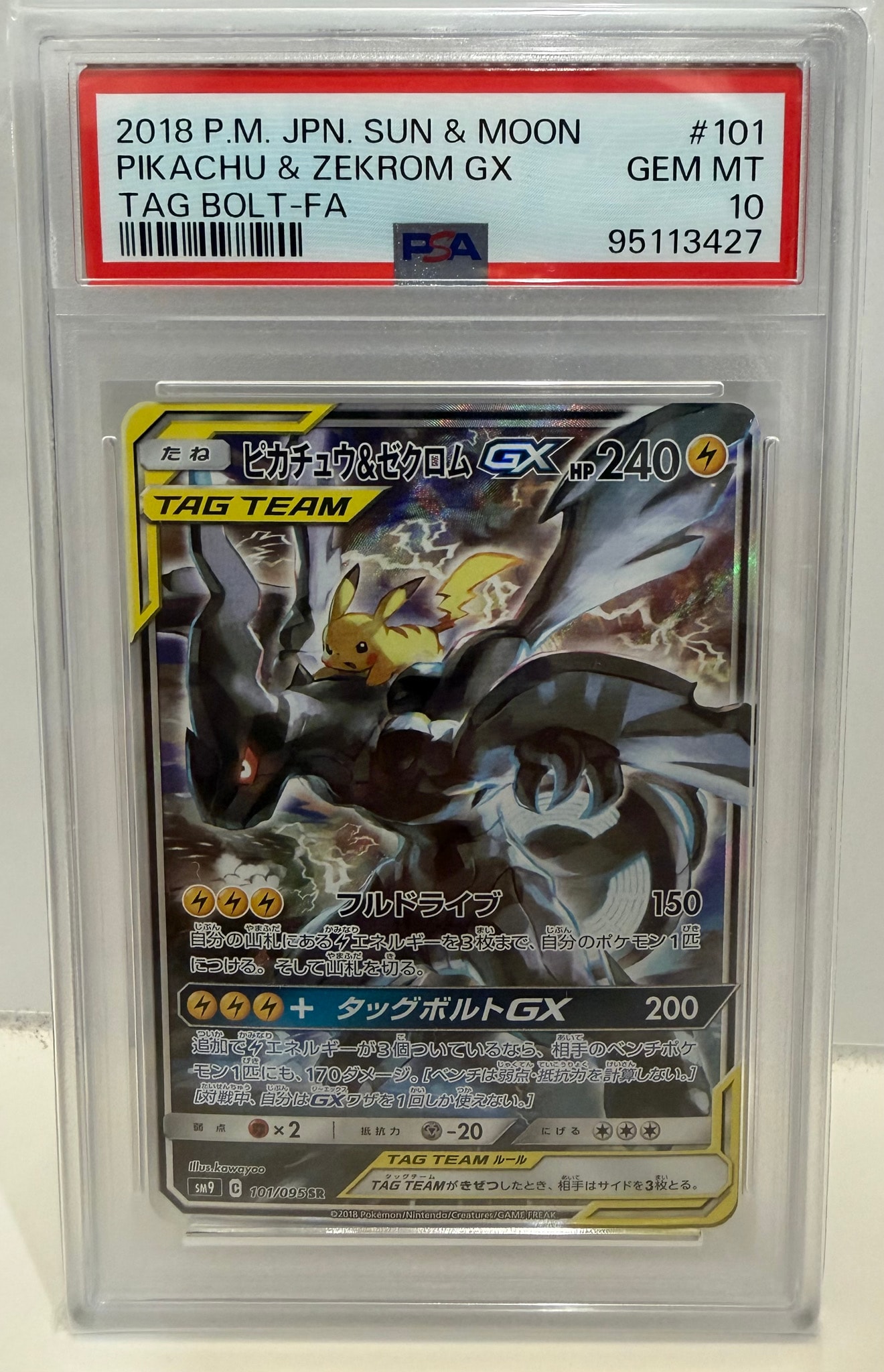 ピカチュウ&ゼクロムGX SR: SA [SM9 101/095](拡張パック「タッグボルト」)