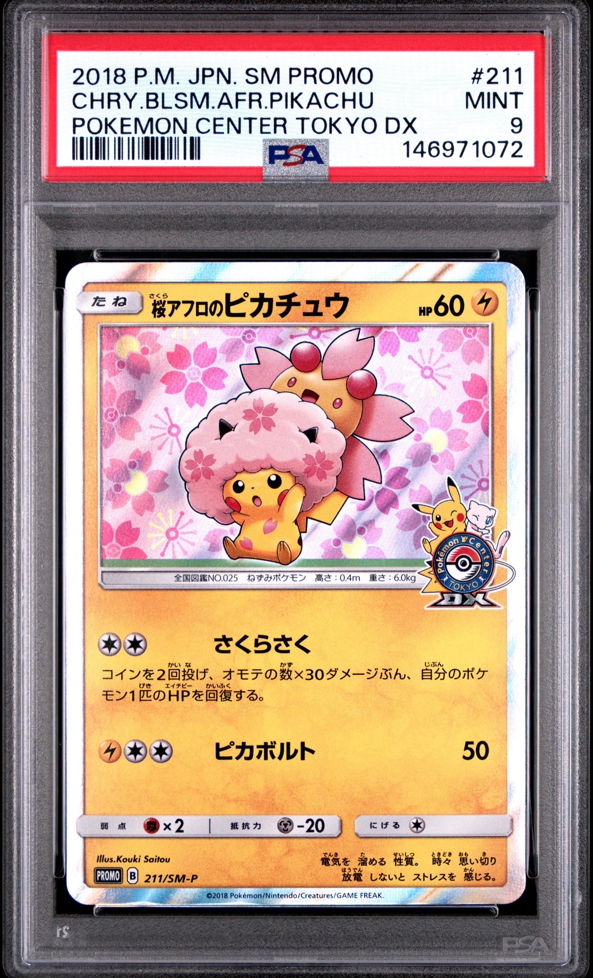 PSA10】桜アフロのピカチュウ: プロモ[SM-P 211](プロモーションカード