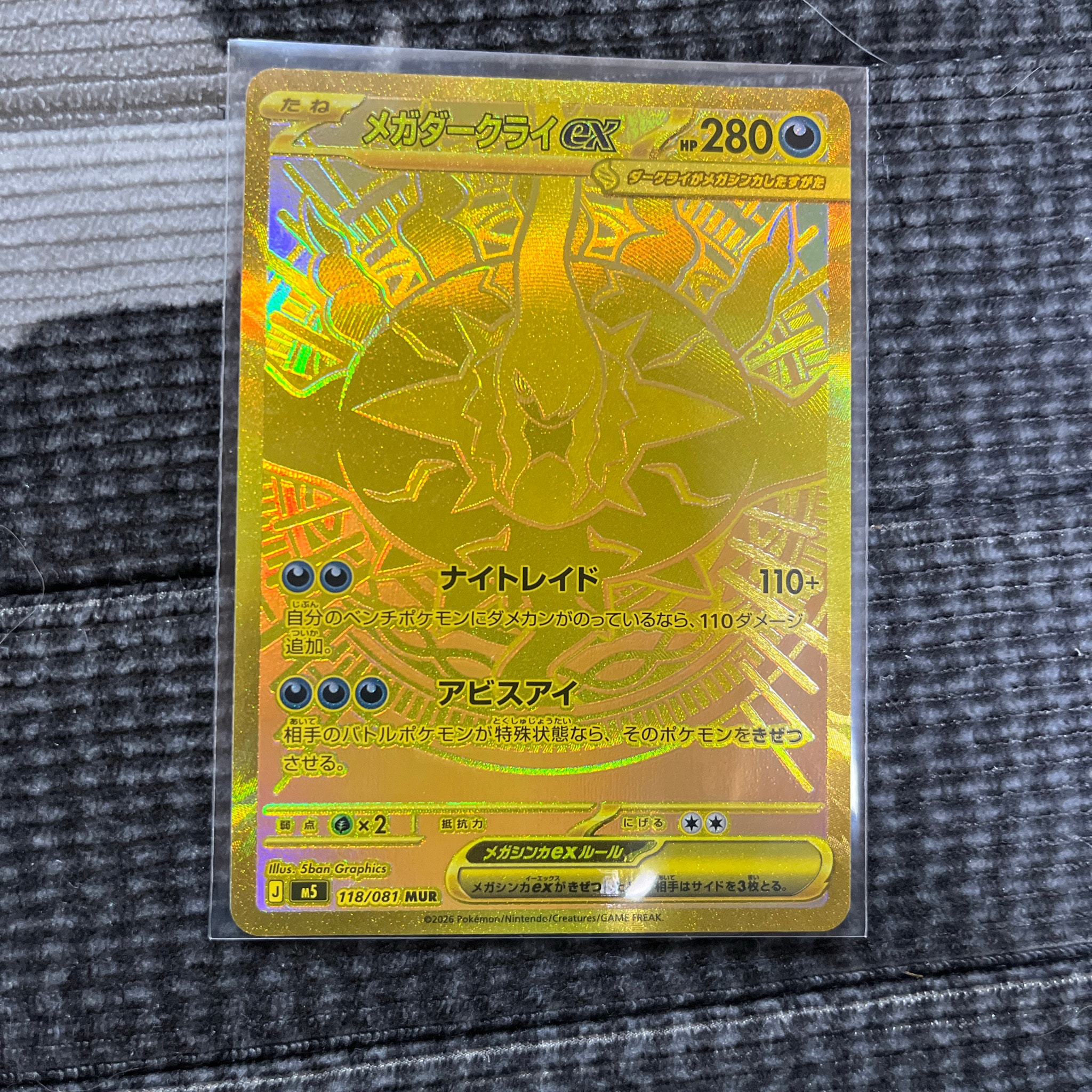 メガダークライex MUR [M5 118/081](拡張パック「アビスアイ」)