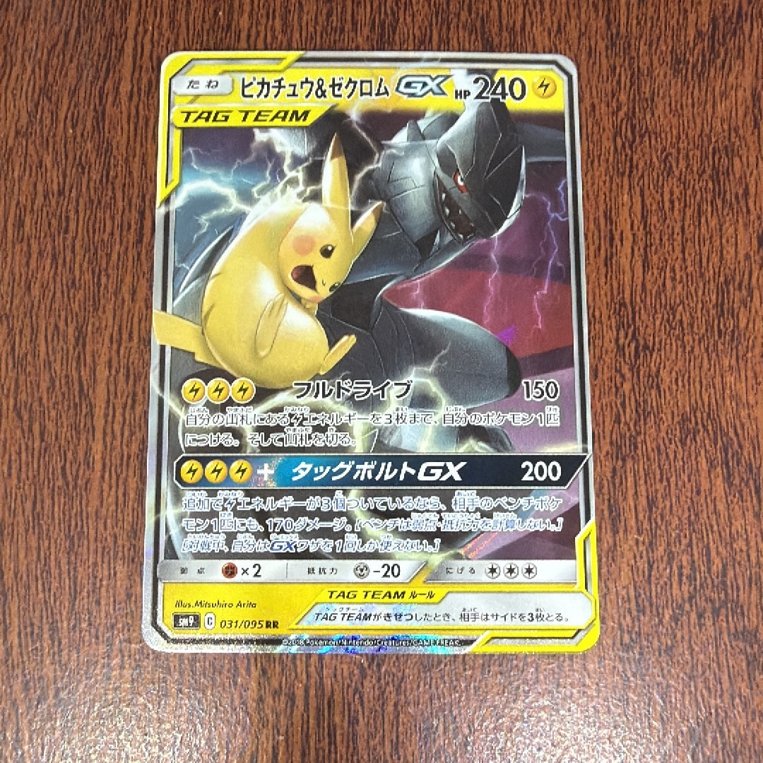 ピカチュウ&ゼクロムGX RR [SM9 031/095](拡張パック「タッグボルト