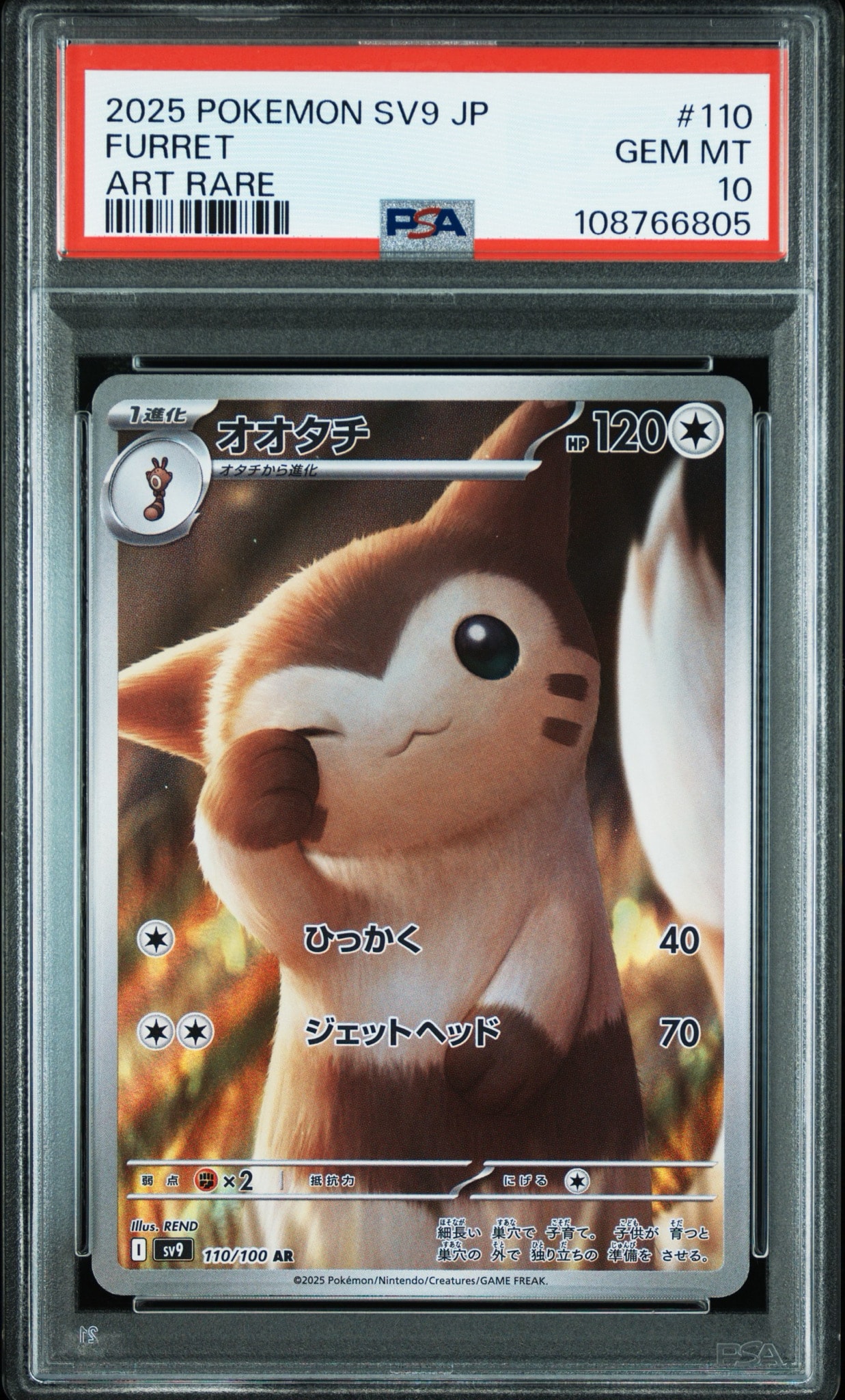 【まとめ売り】オオタチ AR SV9 バトルパートナーズ （10枚） PSA10】オオタチ AR [SV9 110/100](拡張パック「バトルパートナーズ