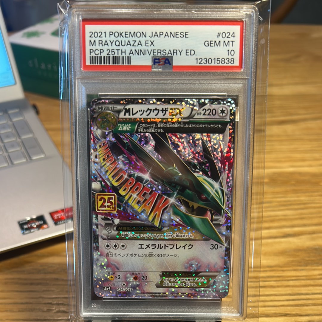 MレックウザEX: プロモ[S8a-P 024/025](プロモカードパック 25th ANNIVERSARY edition)