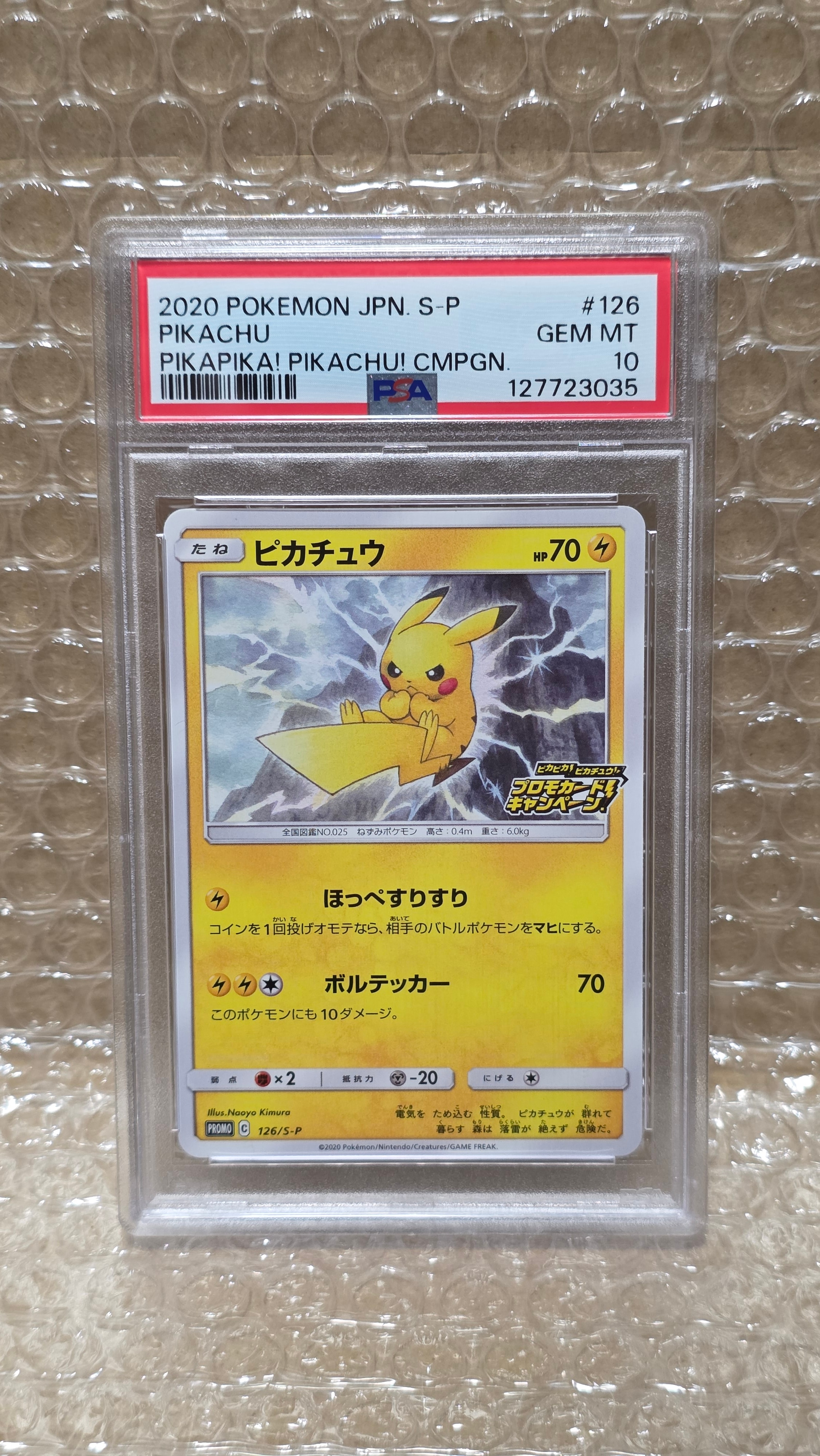 ピカチュウ: プロモ P [S-P 126](ピカピカ!ピカチュウ!プロモカードキャンペーン)