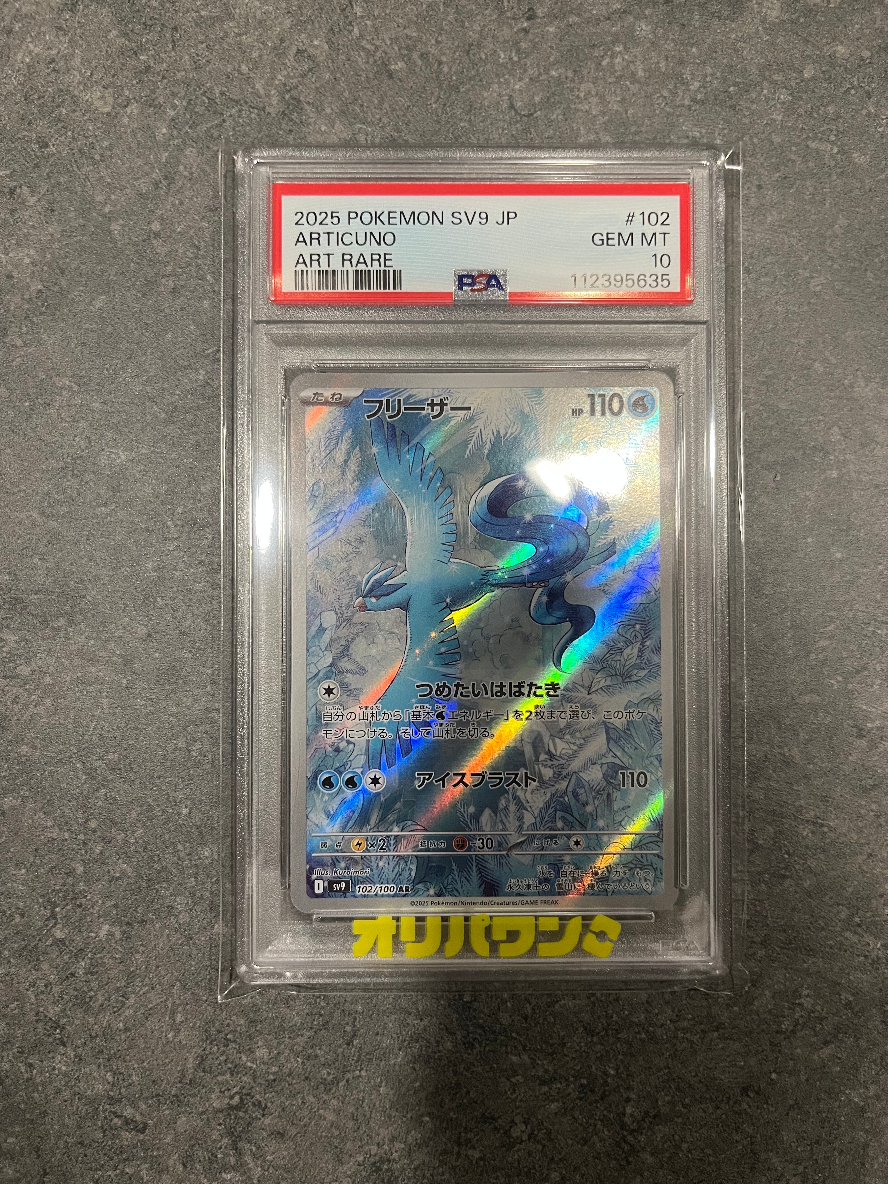 PSA10】フリーザー AR [SV9 102/100](拡張パック「バトルパートナーズ