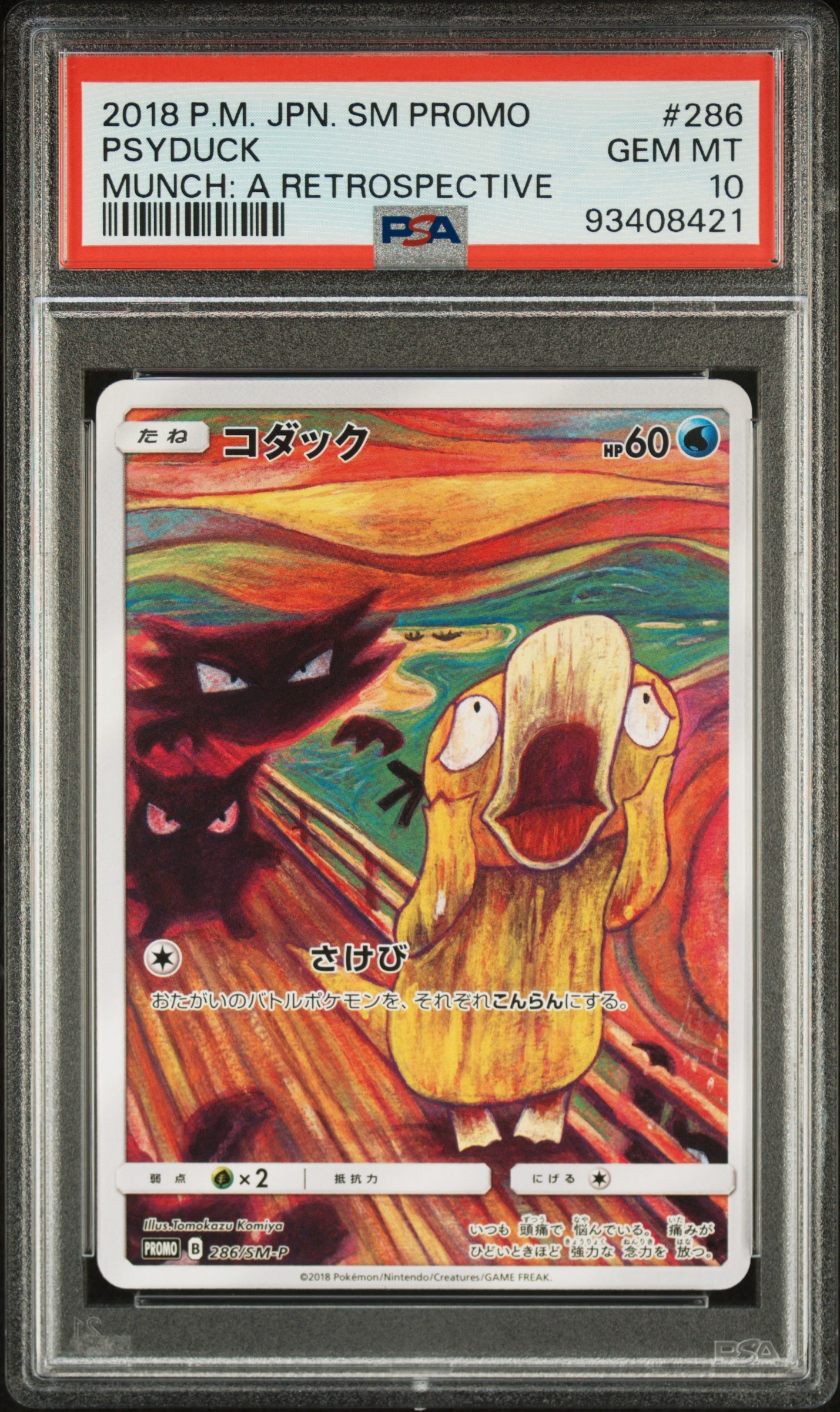 コダック ムンク展: プロモ[286 SM-P](プロモーションカード「SM-P