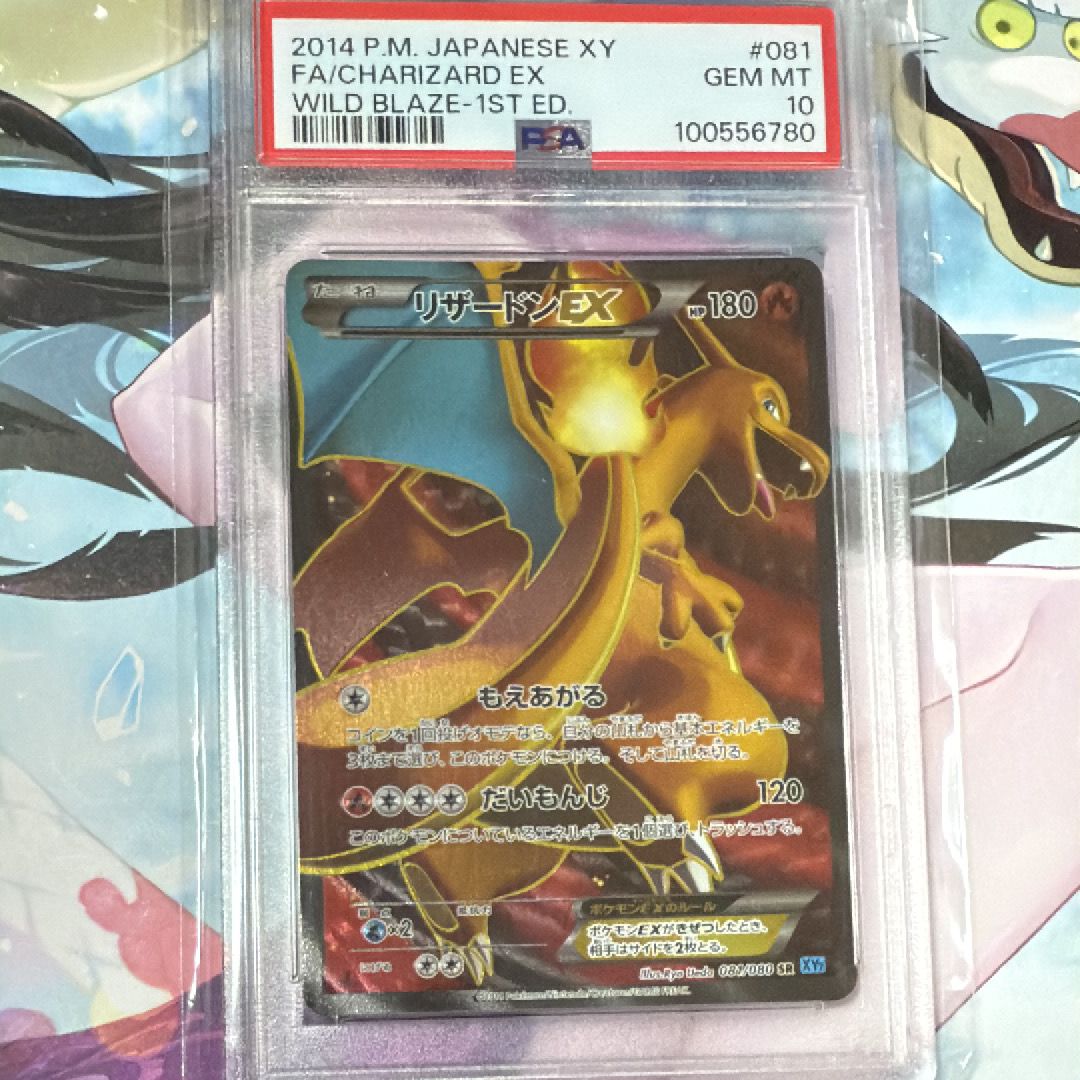 リザードンEX SR :1ED [XY2 081/080](拡張パック「ワイルドブレイズ」)