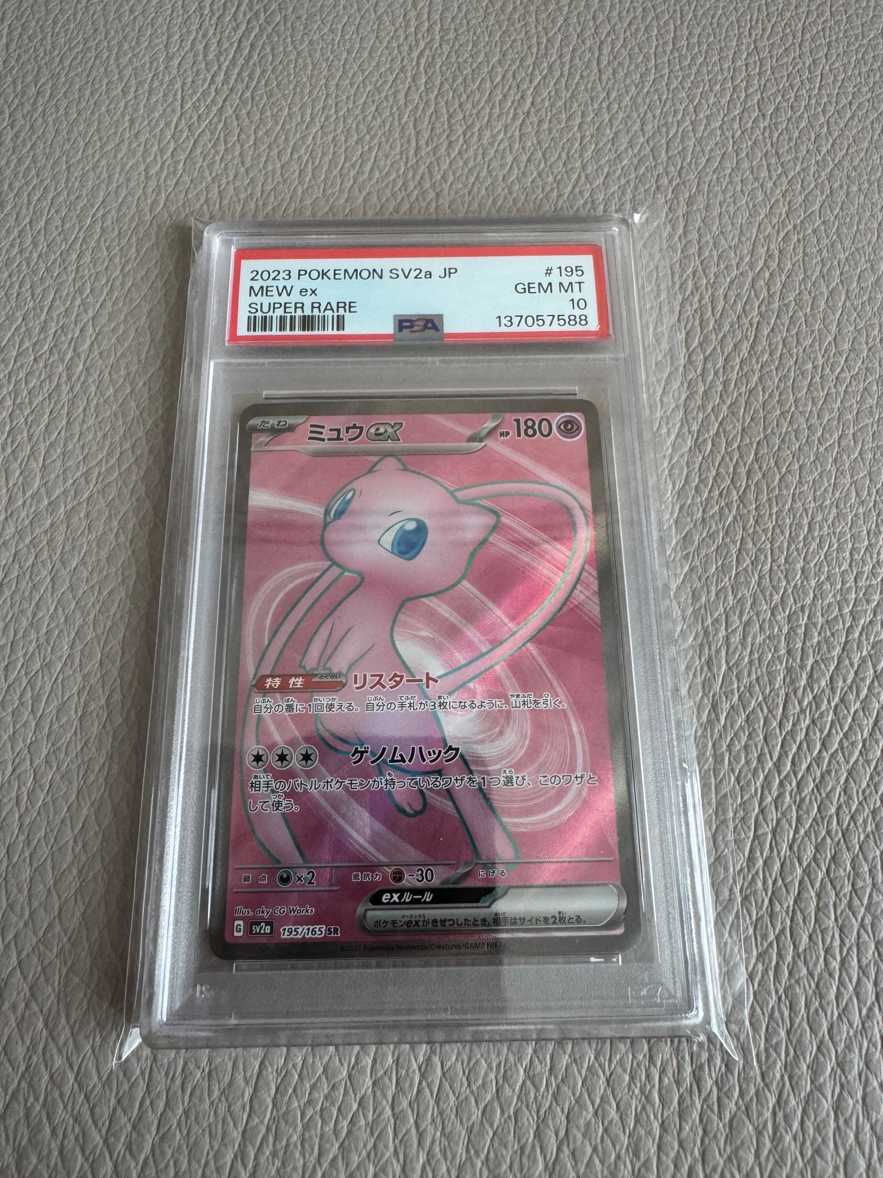 ミュウex SR[SV2a 195/165](強化拡張パック「ポケモンカード151」)