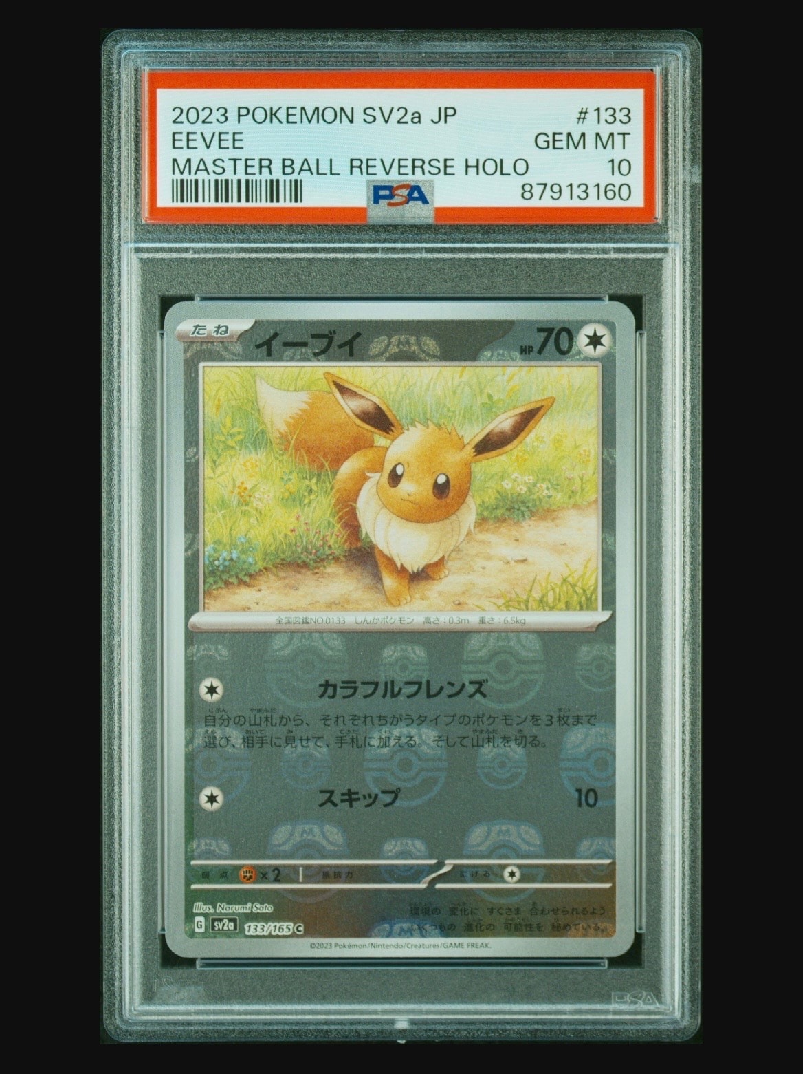 イーブイ C: マスターボールミラー[SV2a 133/165](強化拡張パック「ポケモンカード151」)