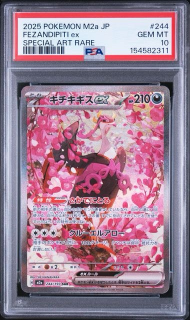 キチキギスex SAR [M2a 244/193](ハイクラスパック「MEGAドリームex