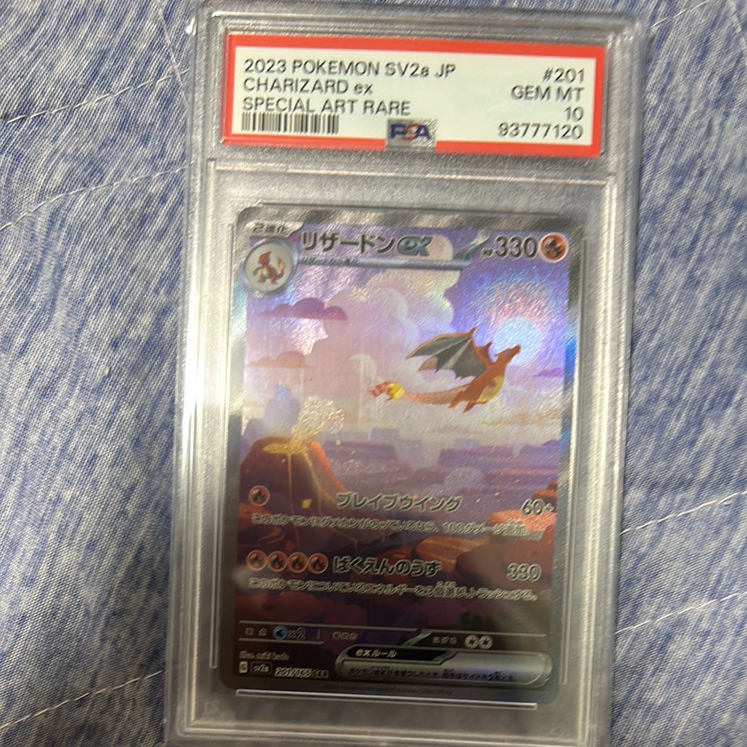 リザードンex SAR [SV2a 201/165](強化拡張パック「ポケモンカード151」)