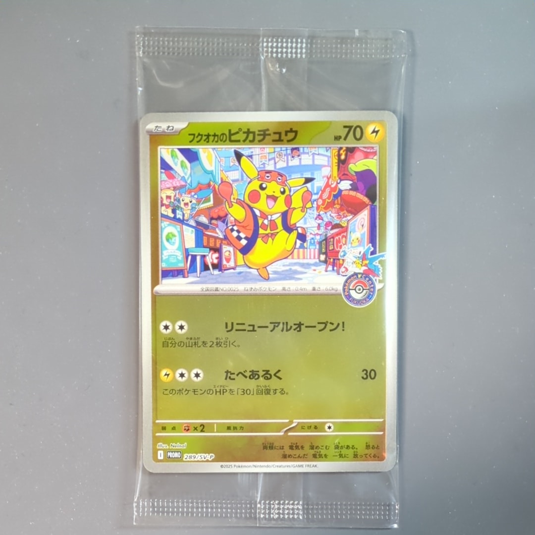 フクオカのピカチュウ P [SV-P 289](スペシャルBOX「ポケモンセンターフクオカ」)