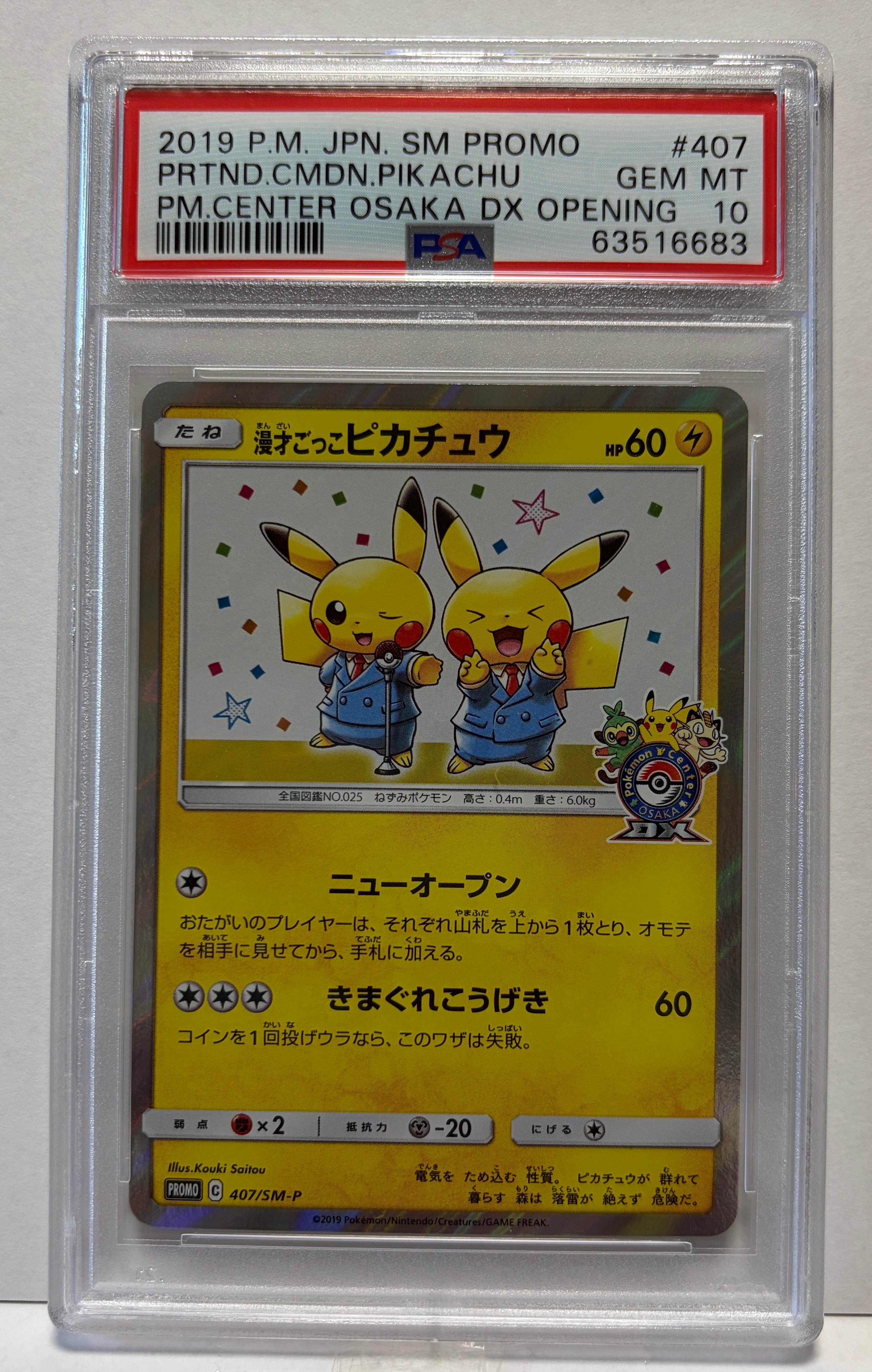 ピカチュウ: プロモ [SV-P 120](プロモーションカード「SV-P」)の新品