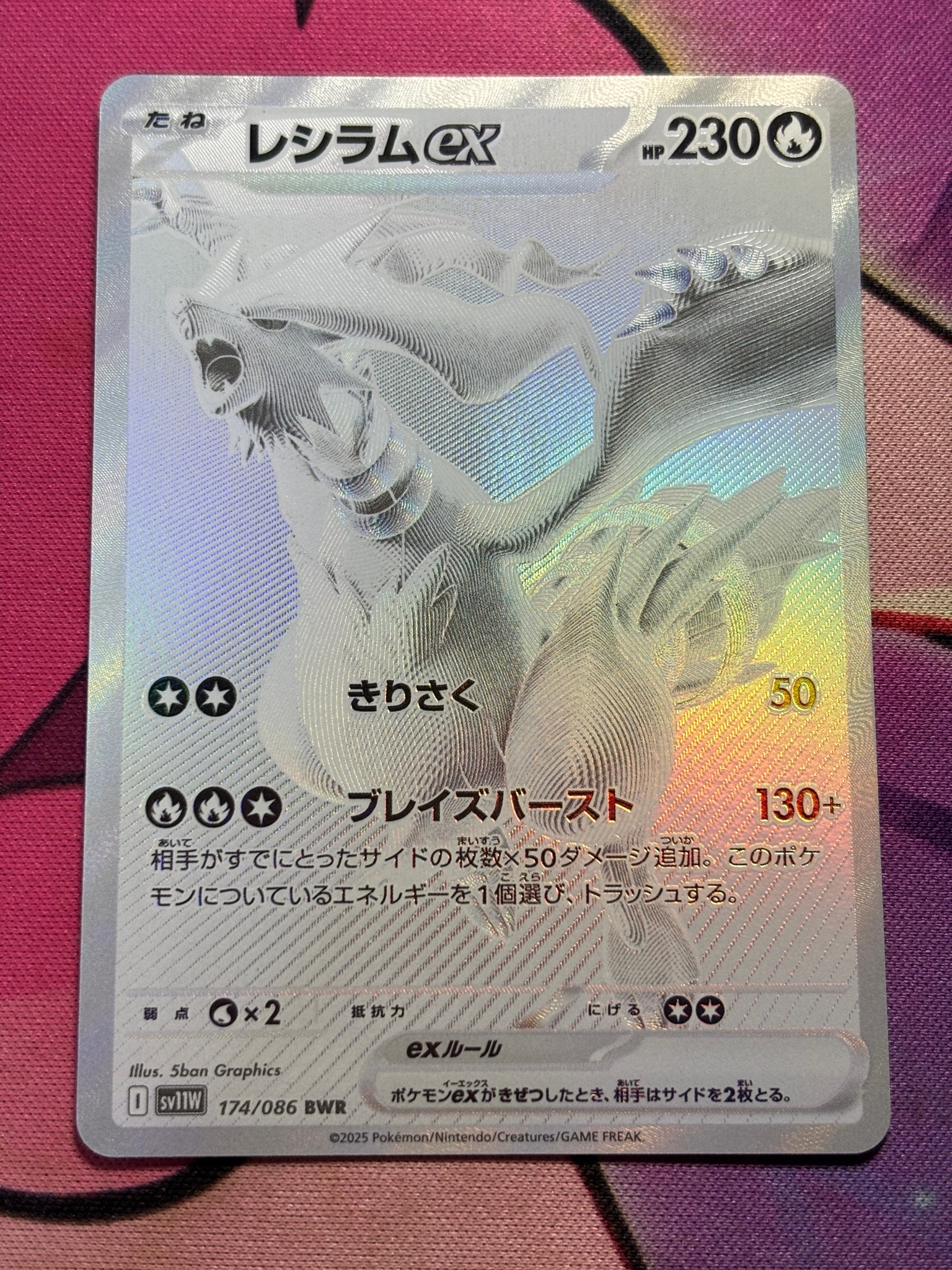 PSA10】 レシラムex BWR SV11W ホワイトフレア 174/086 レシラムex BWR