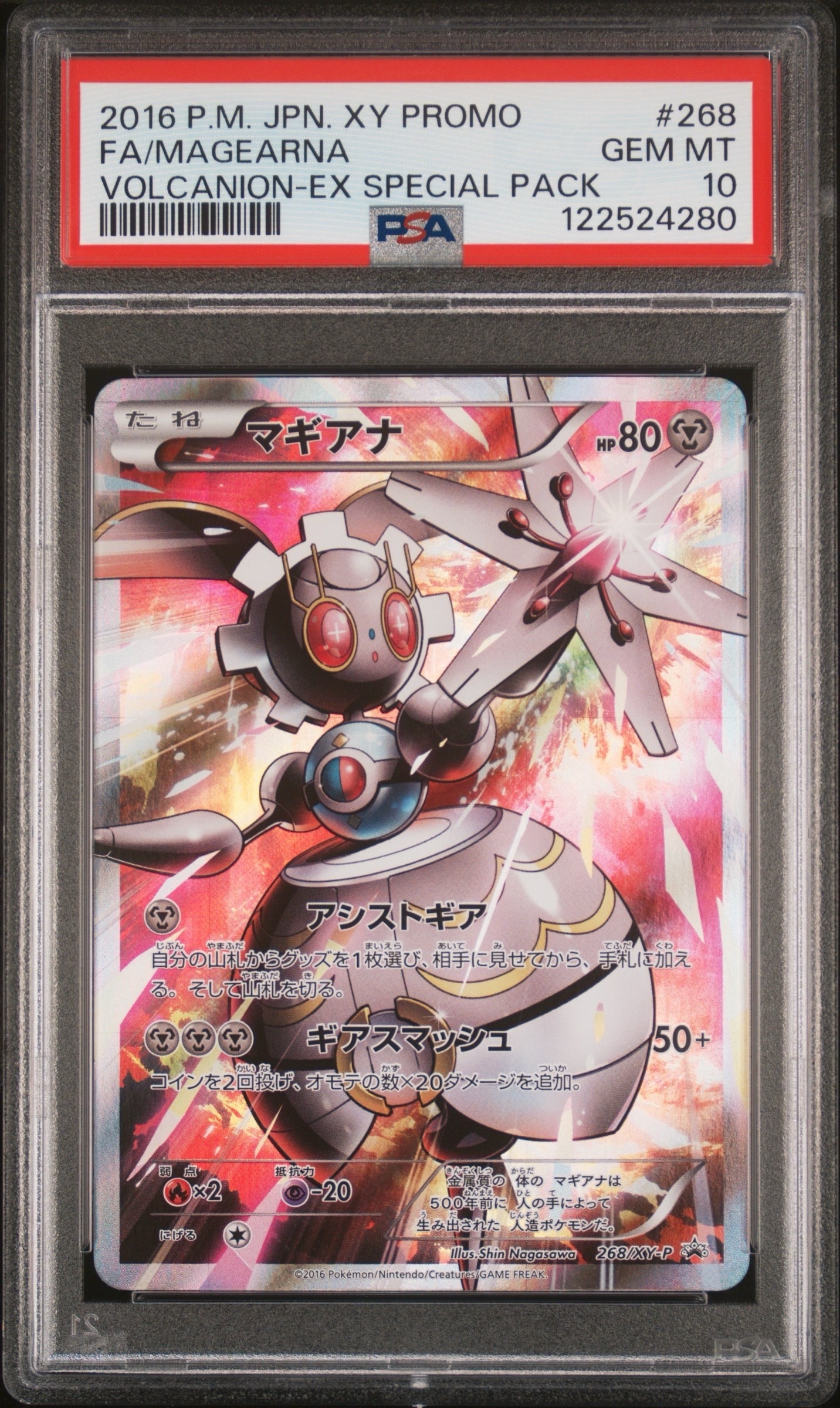 マギアナPSA10スペシャルジャンボカードパック ボルケニオンEX PROMO マギアナPSA10スペシャルジャンボカードパック ボルケニオンEX