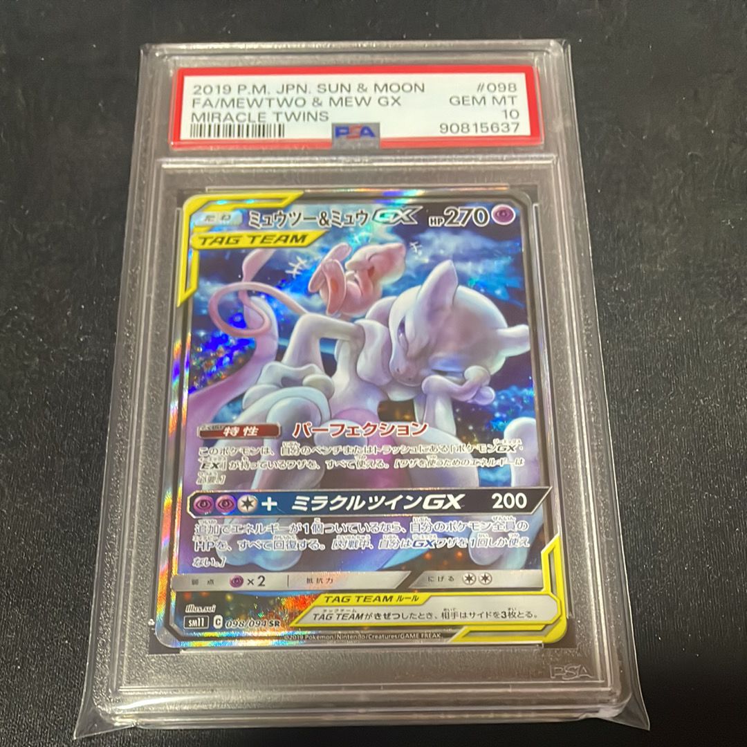 ミュウツー&ミュウGX SR: SA[SM11 098/094](拡張パック「ミラクルツイン」)
