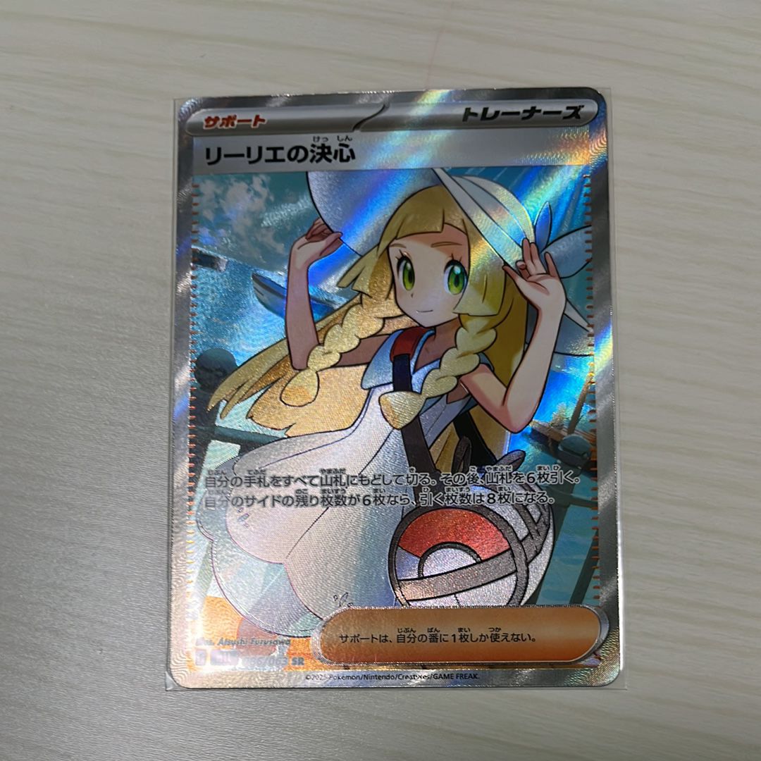 リーリエの決心 SR [M1L 086/063](拡張パック「メガブレイブ」)