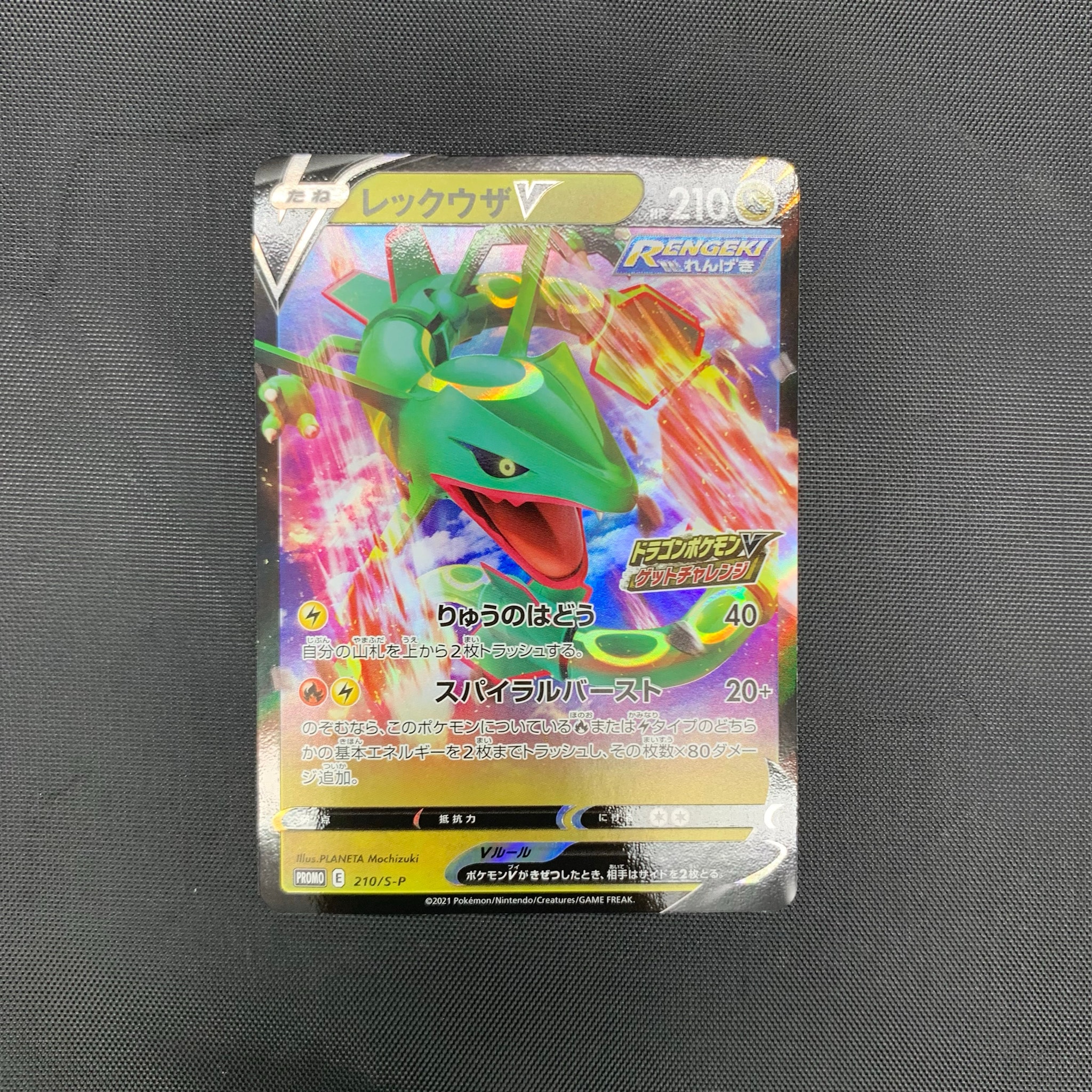 Rayquaza V - 210/S-P