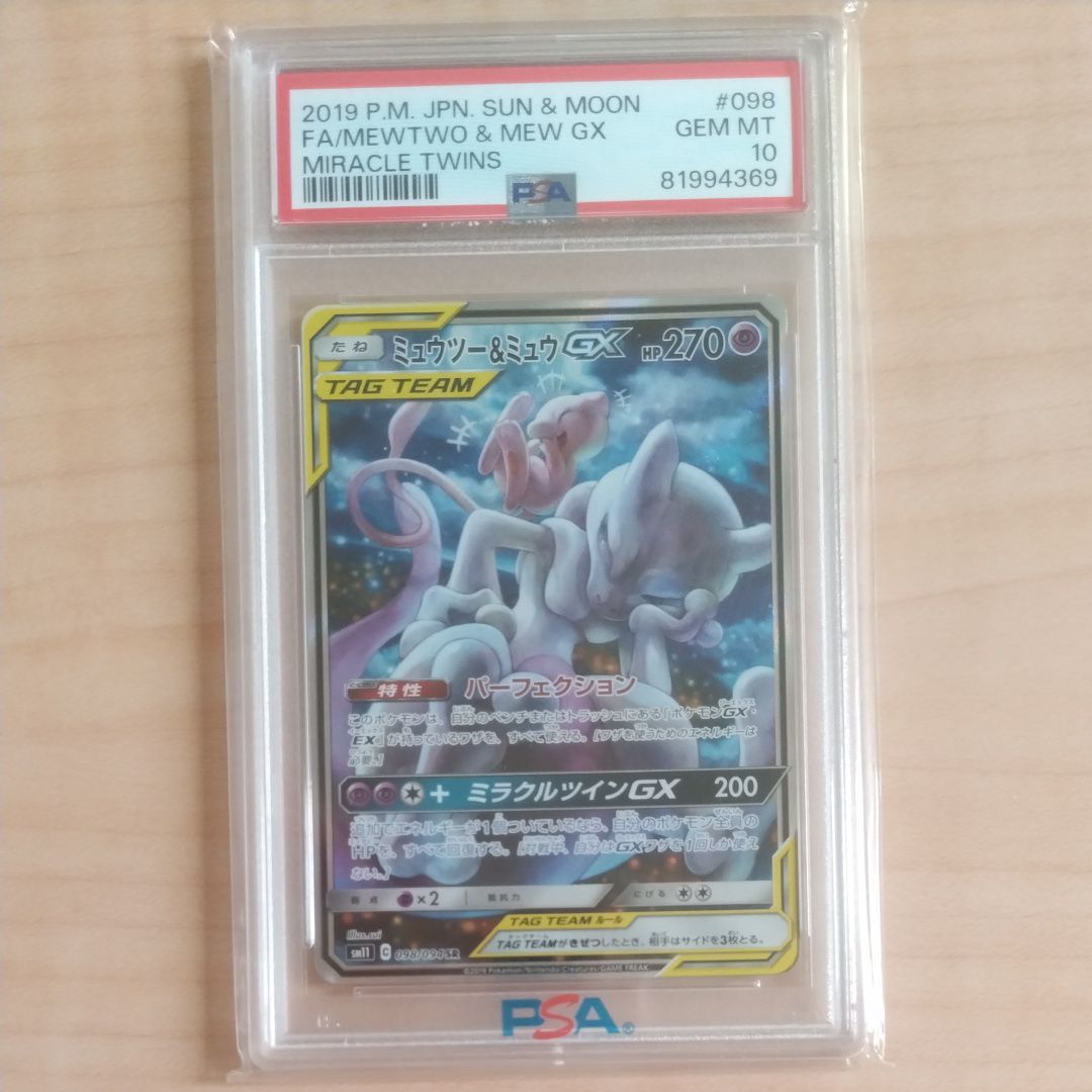 ミュウツー&ミュウGX SR: SA[SM11 098/094](拡張パック「ミラクルツイン」)