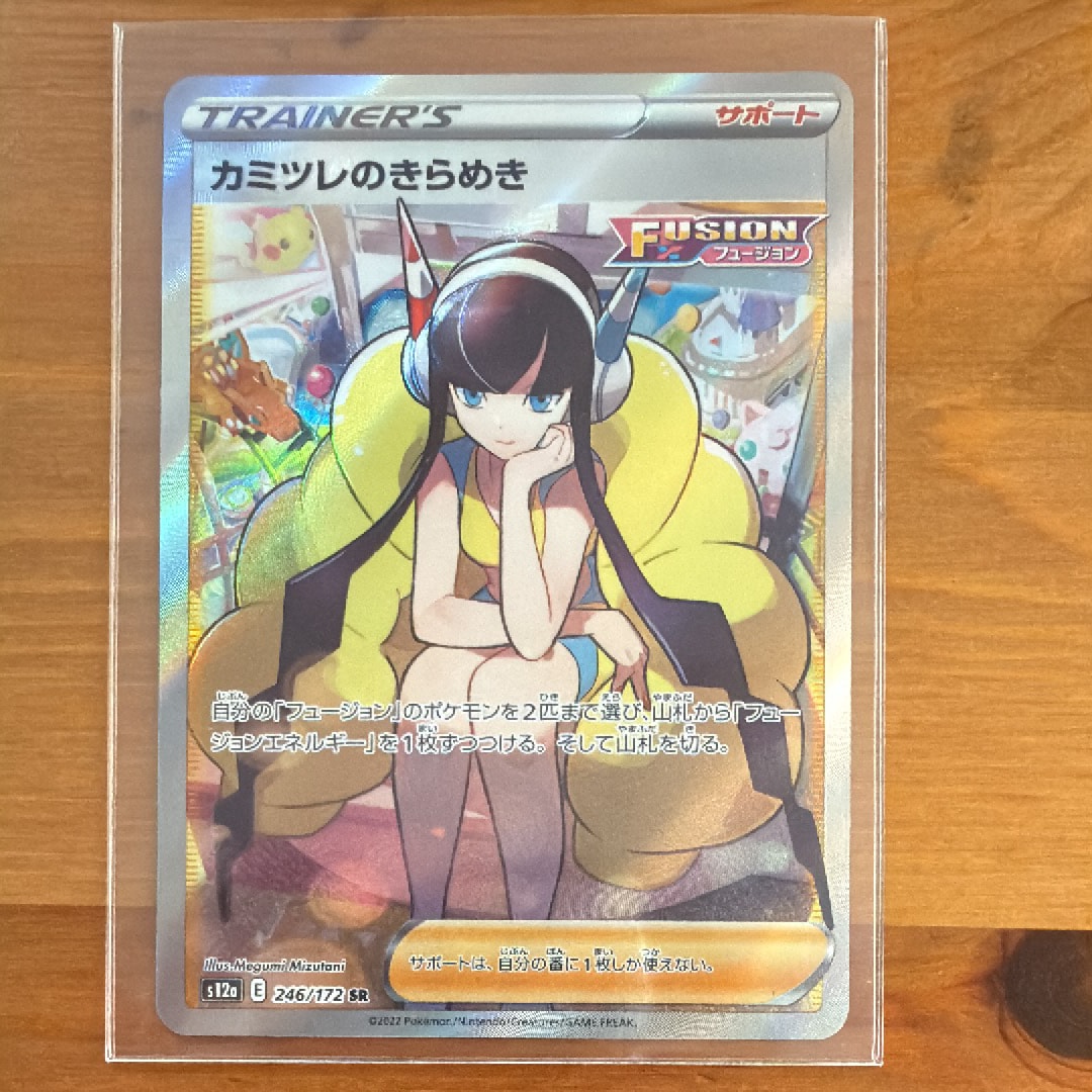 カミツレのきらめき SR[s12a 246/172](ハイクラスパック「VSTARユニバース」)