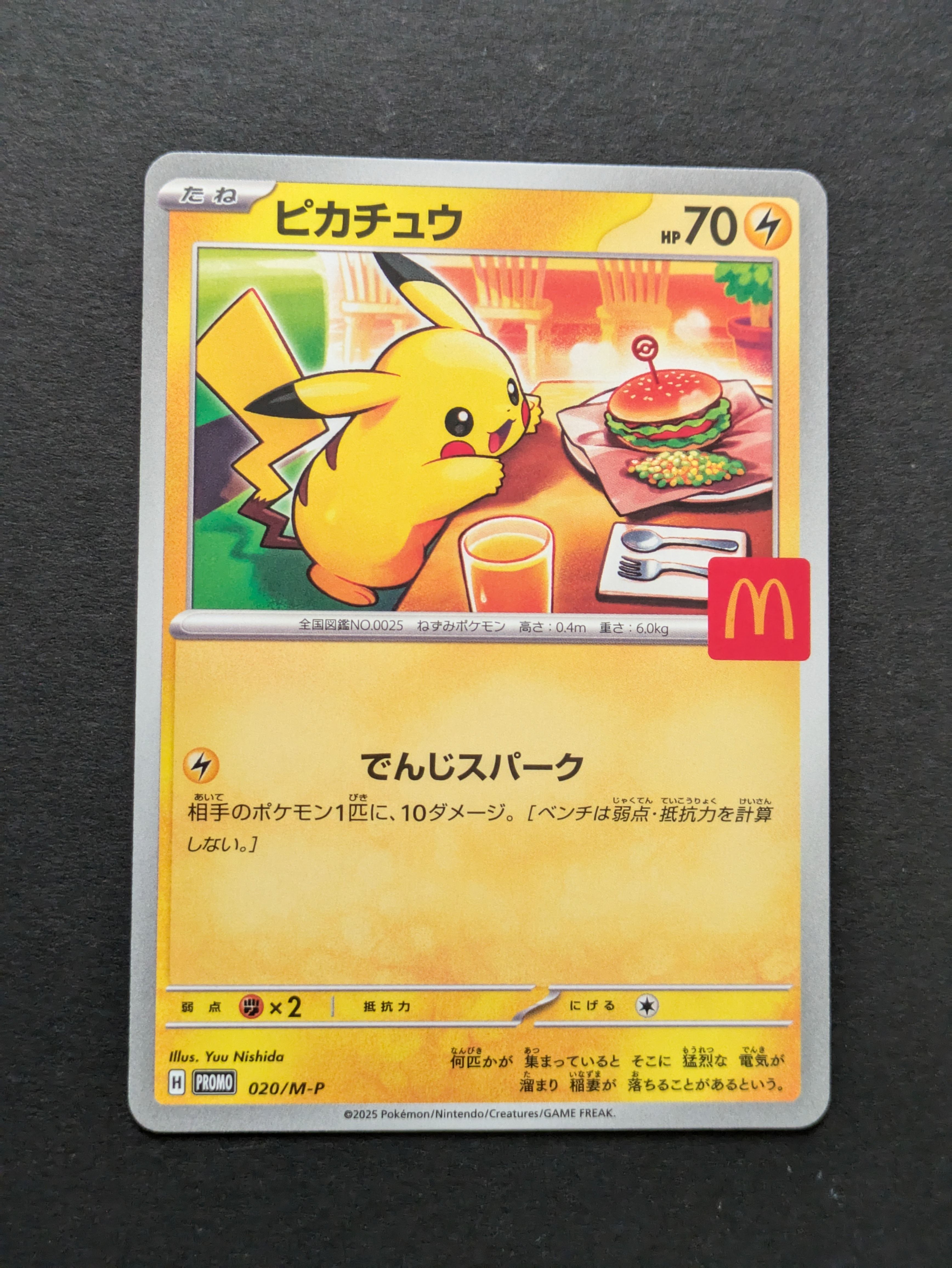 ピカチュウ P [M-P 020](プロモカードパック「マクドナルド ハッピーセット2025」)