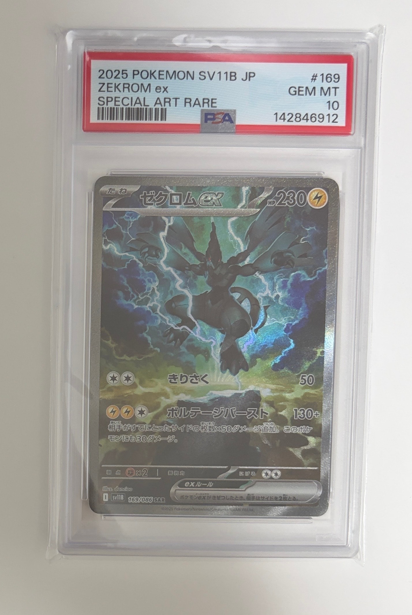ゼクロムex SAR [SV11B 169/086](拡張パック「ブラックボルト」)の新品