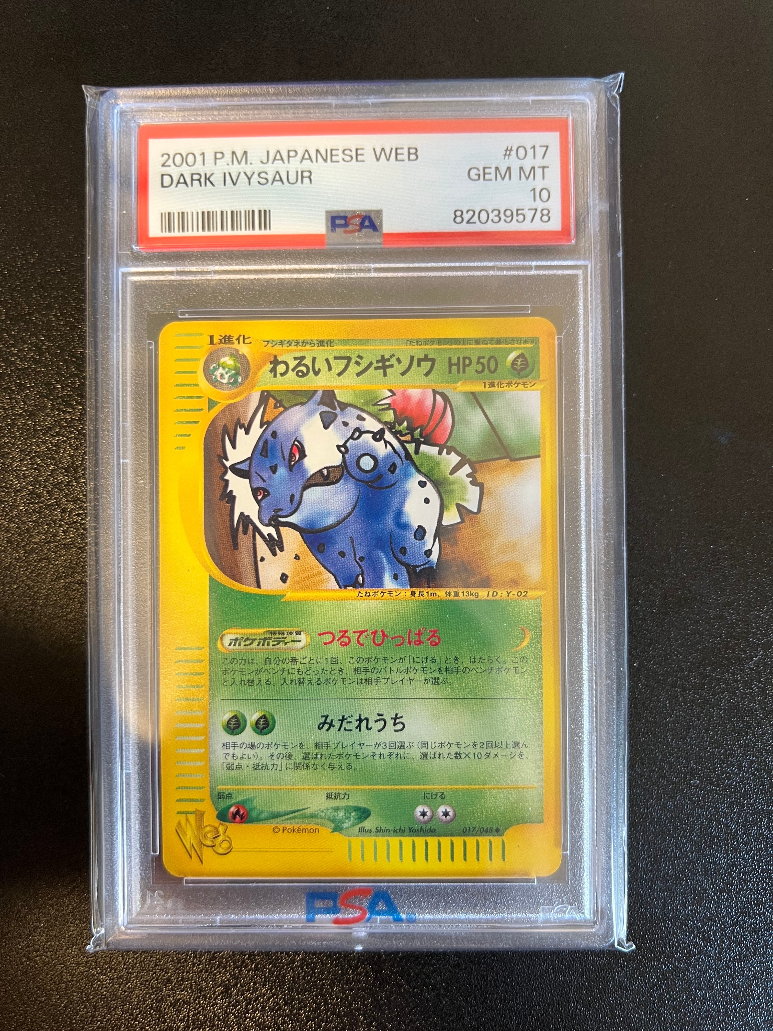 わるいフシギソウ ◇ [web 017/048](ポケモンカード☆web)の新品/中古