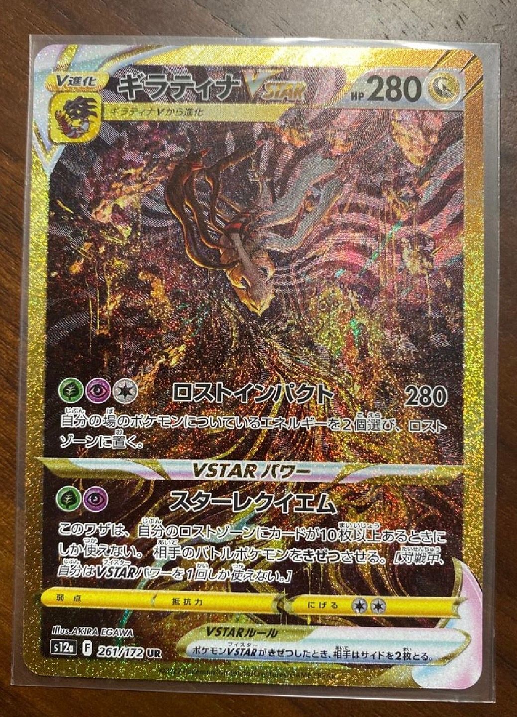 ギラティナVSTAR UR[s12a 261/172](ハイクラスパック「VSTARユニバース」)