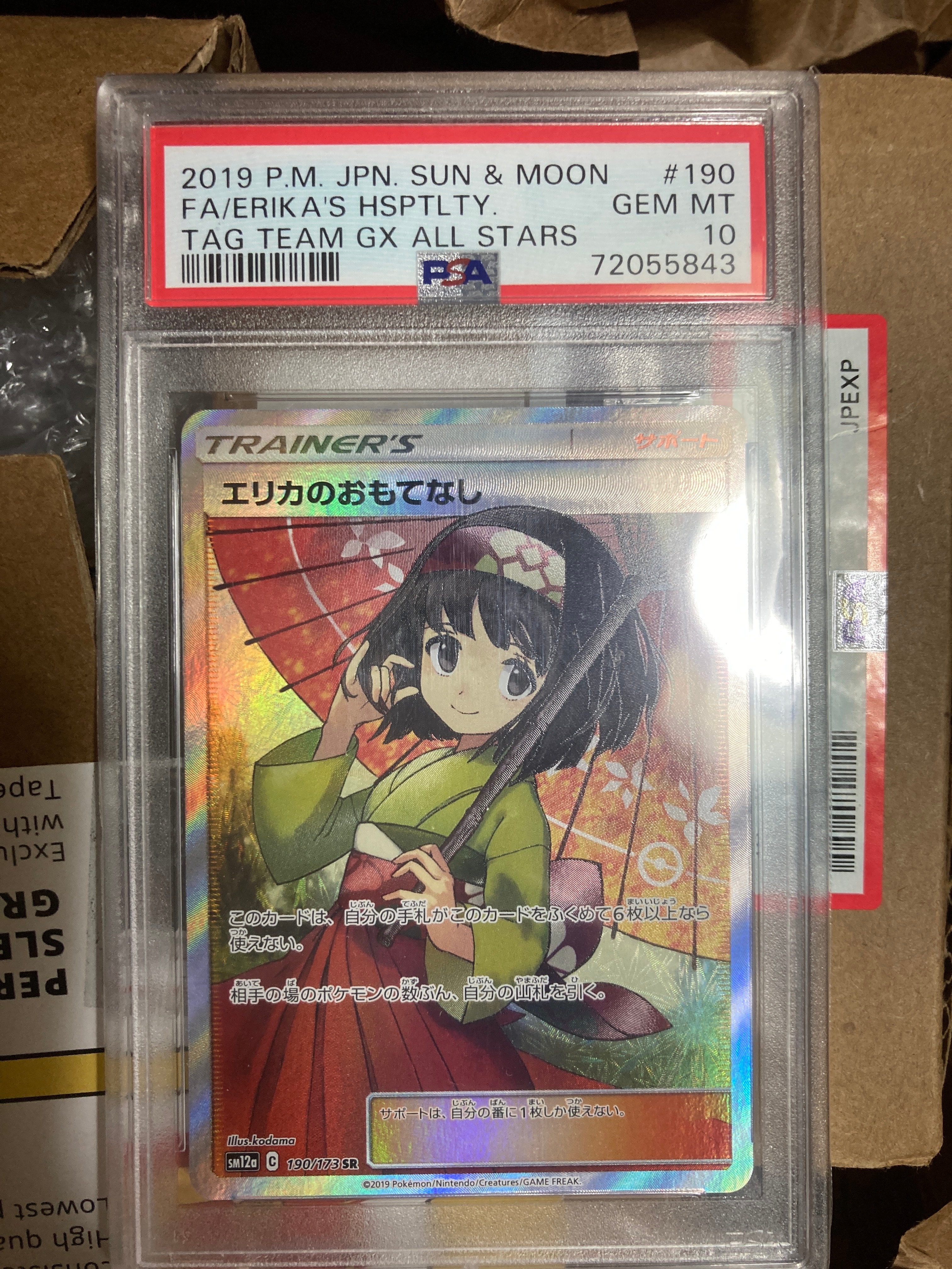 エリカのおもてなし SR[SM12a 190/173](ハイクラスパック「TAG TEAM GX タッグオールスターズ」)