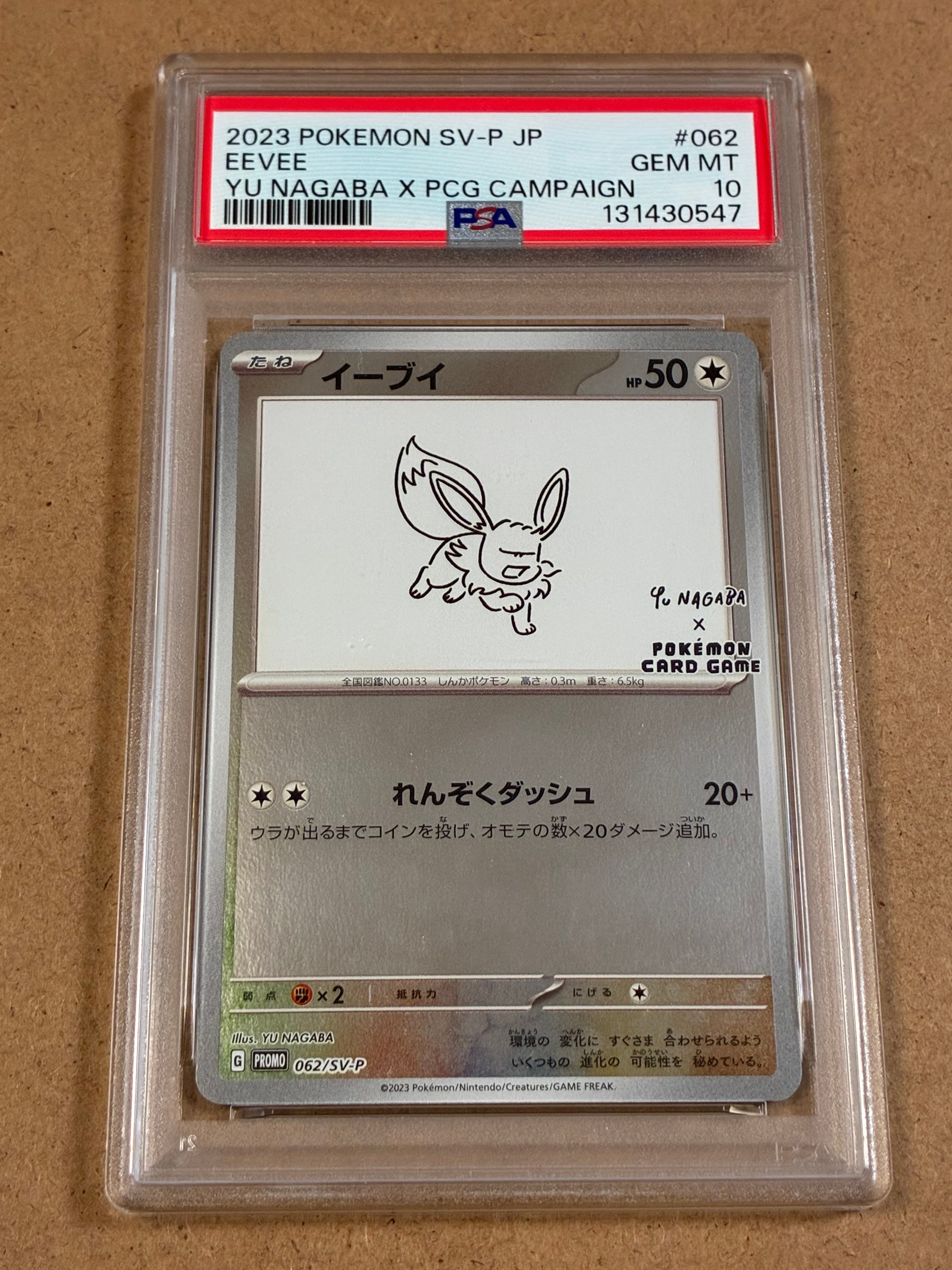 イーブイ: プロモ [SV-P 062](「YU NAGABA×ポケモンカードゲーム」プロモーションカード「SV-P」)