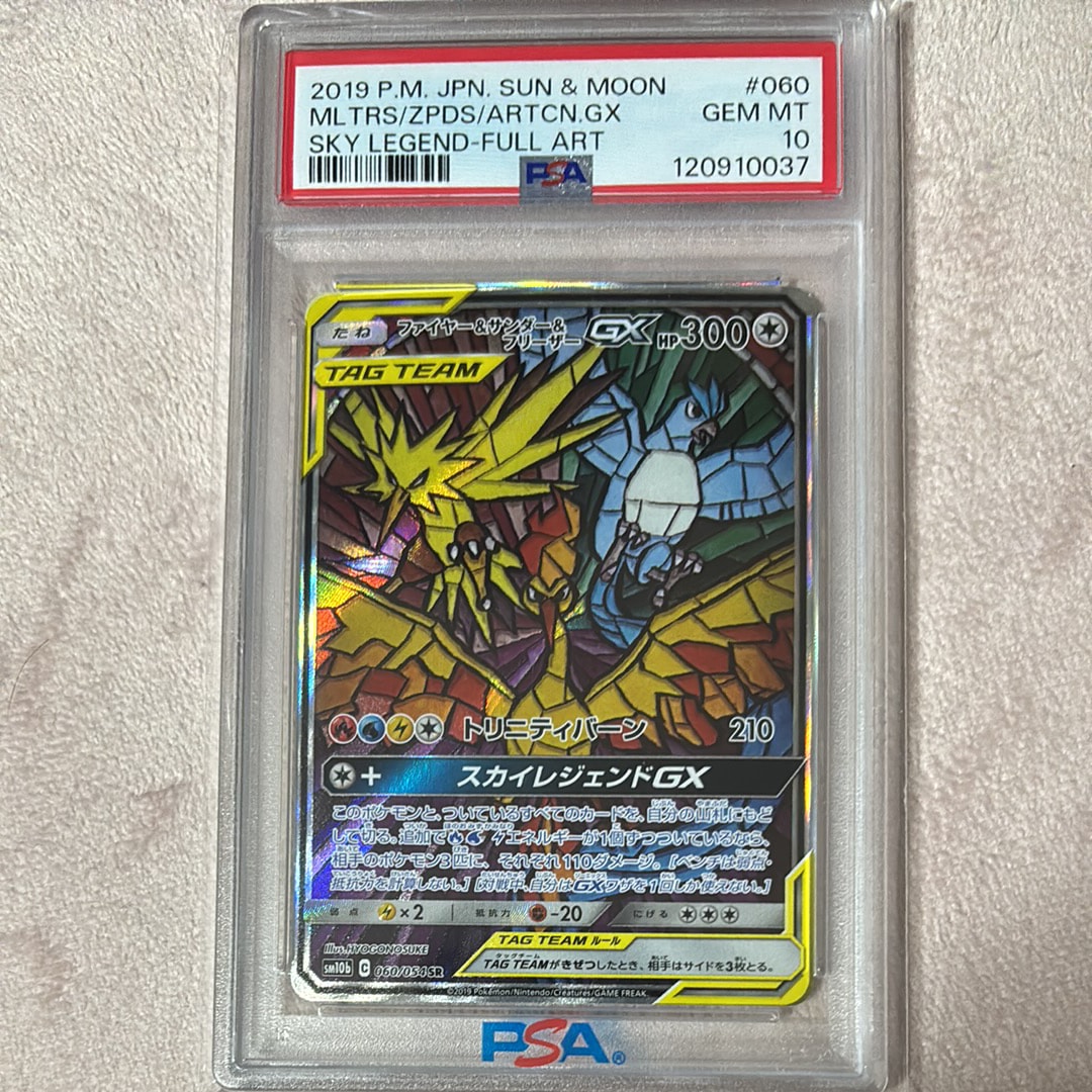 ファイヤー&サンダー&フリーザーGX SR: SA (三鳥) [SM10b 060/054](強化拡張パック「スカイレジェンド」)