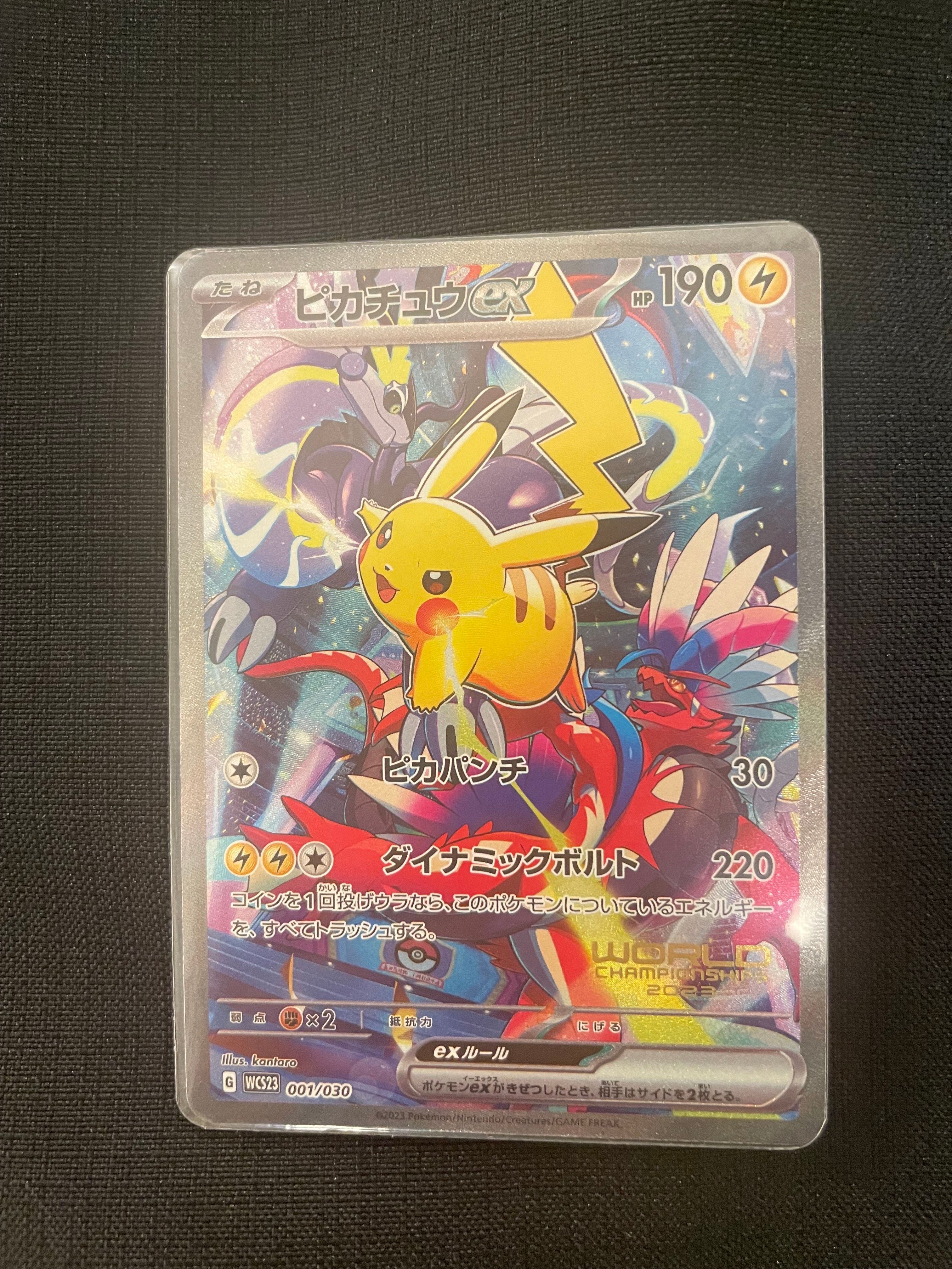 ピカチュウex [WCS23 001/030](ポケモンワールドチャンピオンシップス2023横浜 記念デッキ「ピカチュウ」)