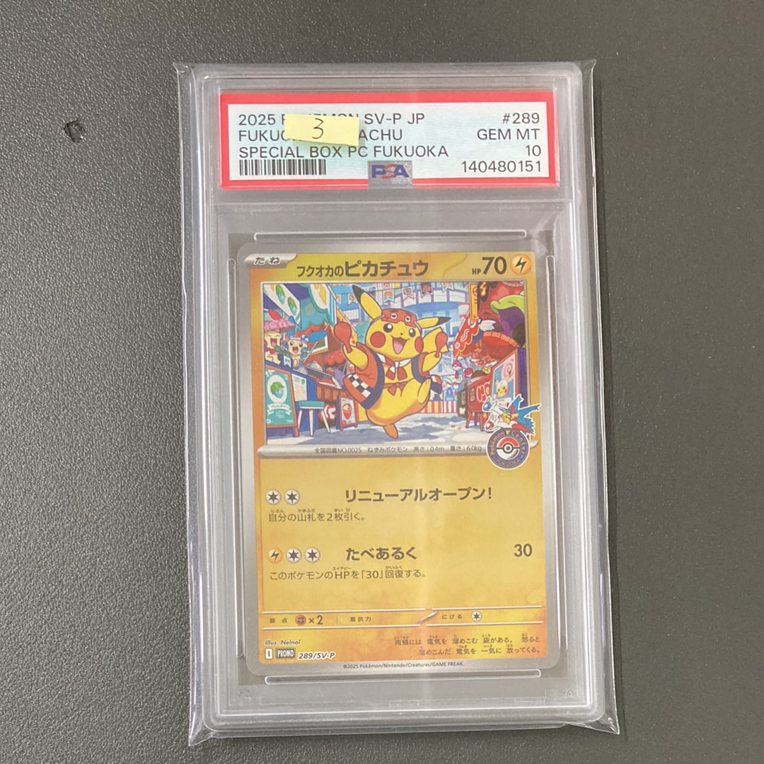 フクオカのピカチュウ P [SV-P 289](スペシャルBOX「ポケモンセンターフクオカ」)