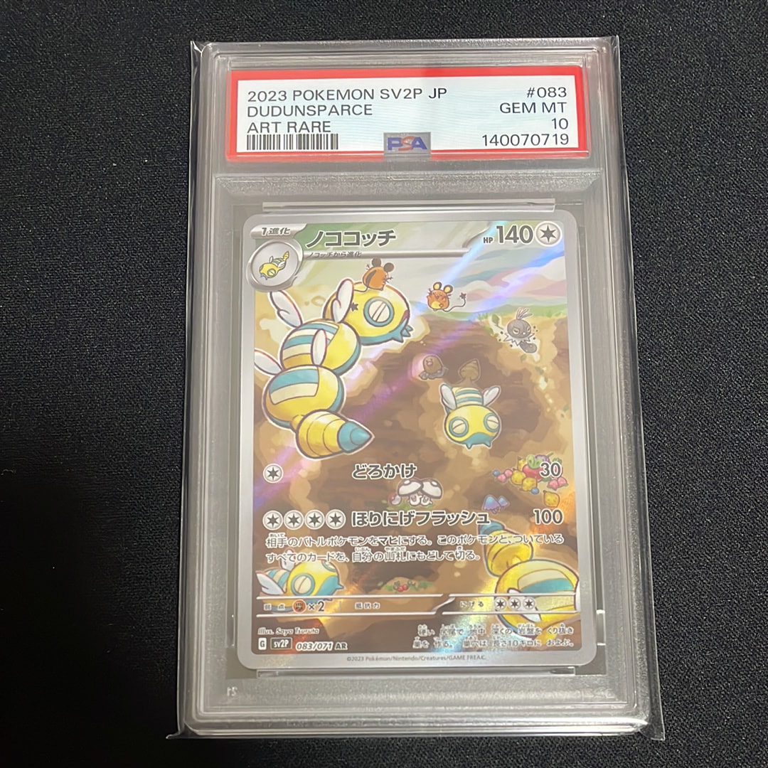 ノココッチ AR[SV2P 083/071](拡張パック「スノーハザード」)