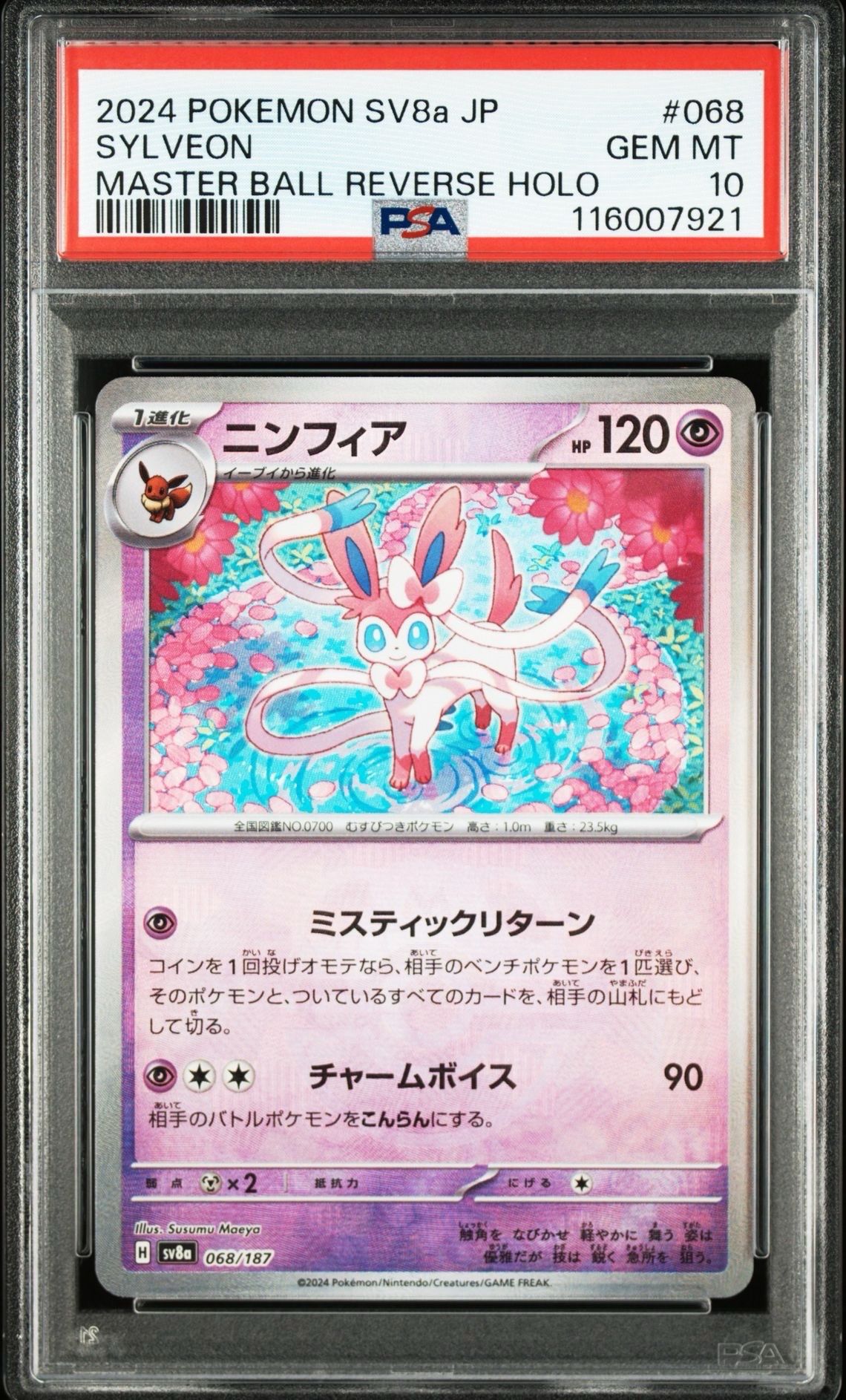 ニンフィア :マスターボールミラー [SV8a 068/187](ハイクラスパック「テラスタルフェスex」)