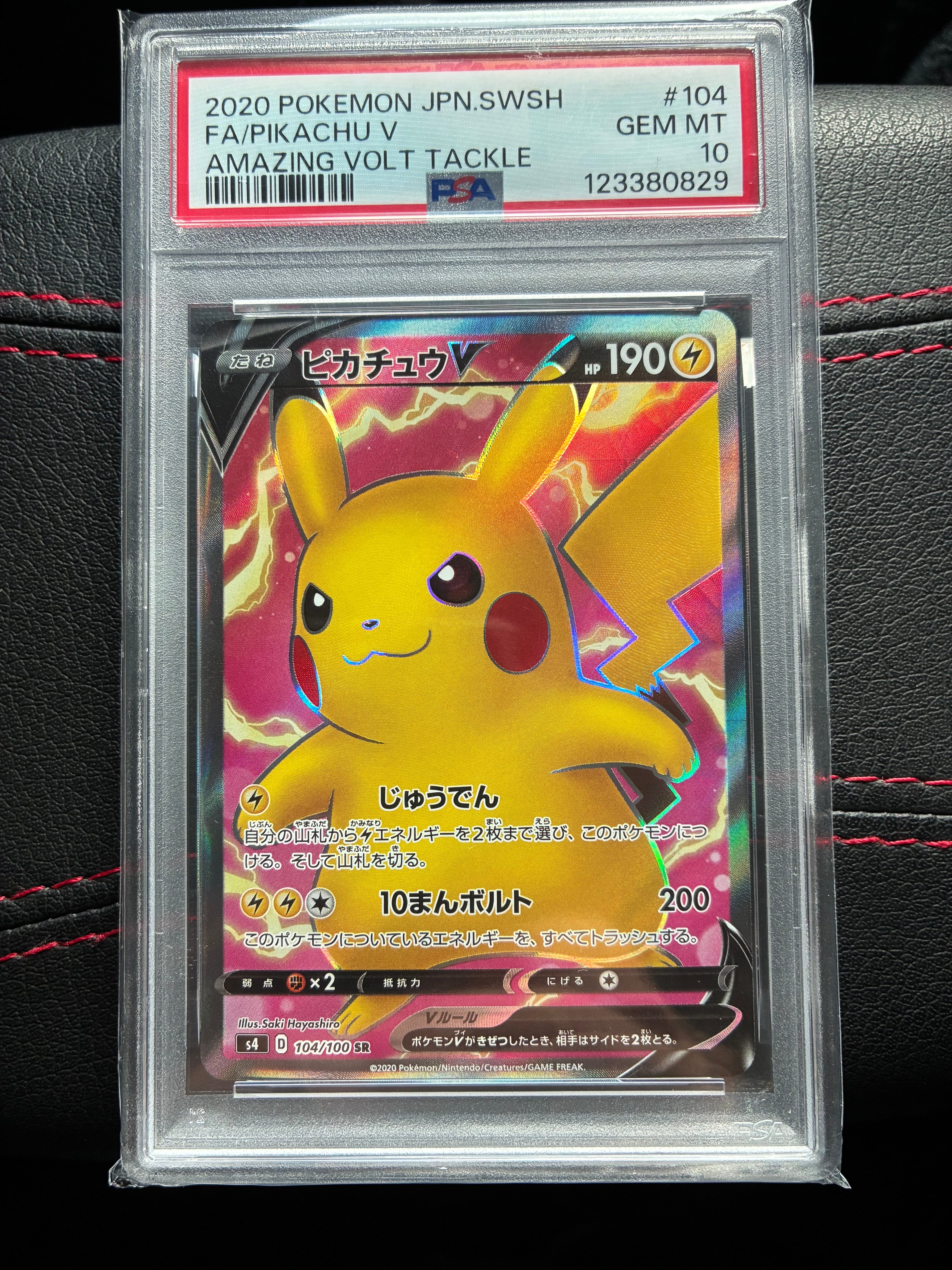 ピカチュウV SR[S4 104/100](拡張パック「仰天のボルテッカー」)の新品