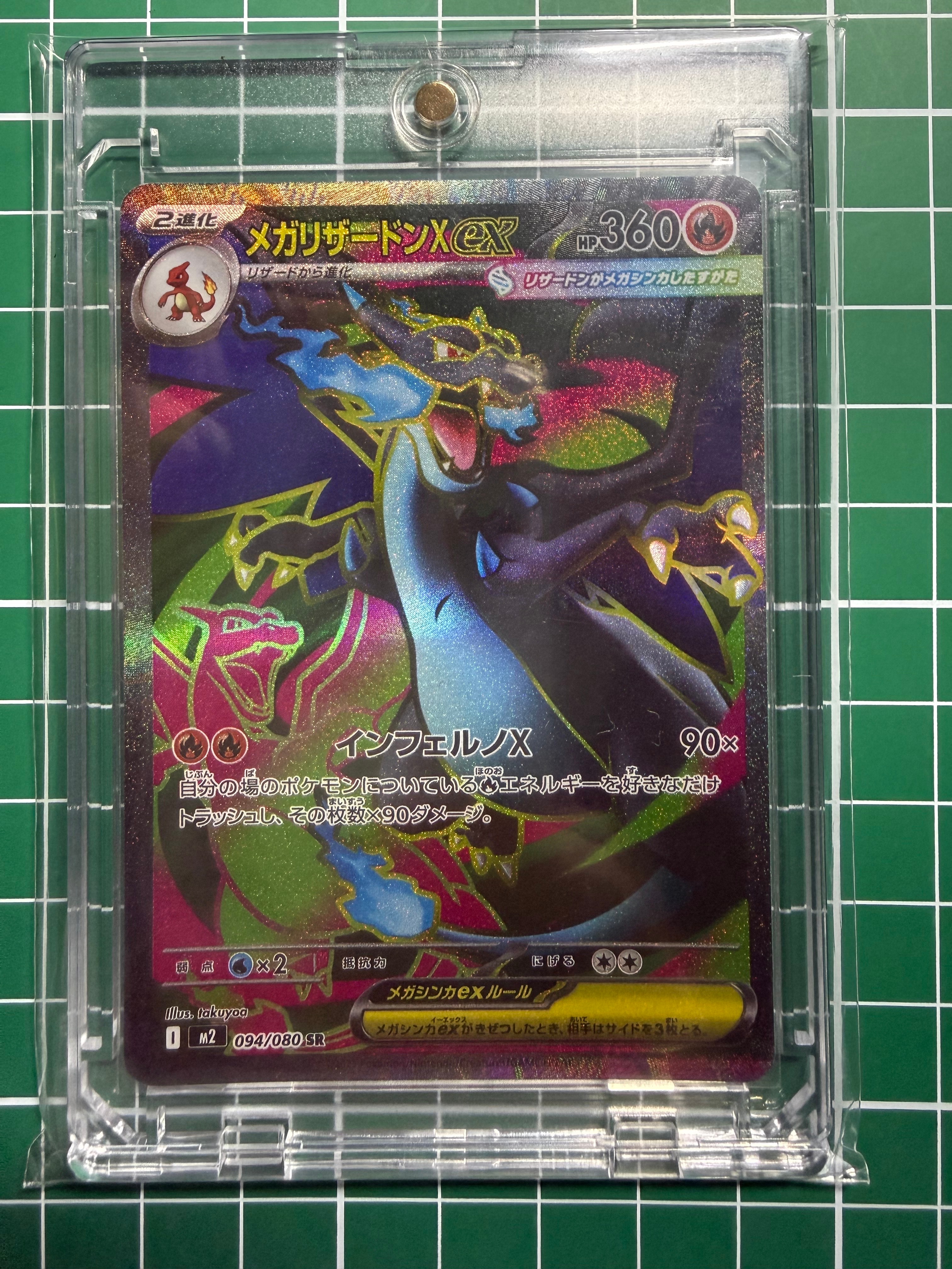 PSA9】メガリザードンXex SR [M2 094/080](拡張パック「インフェルノX