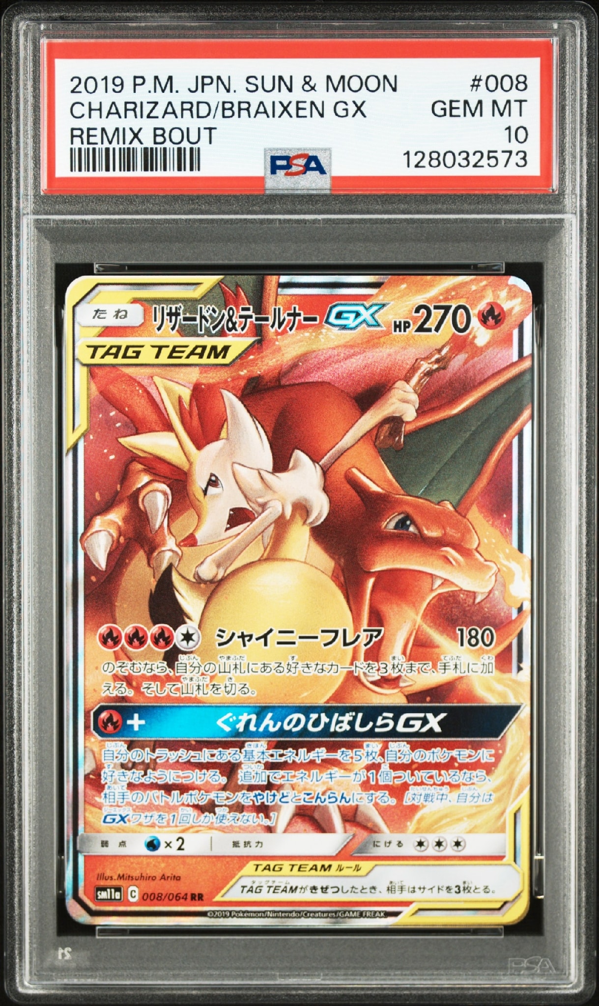 リザードン&テールナーGX RR [SM11a 008/064](強化拡張パック