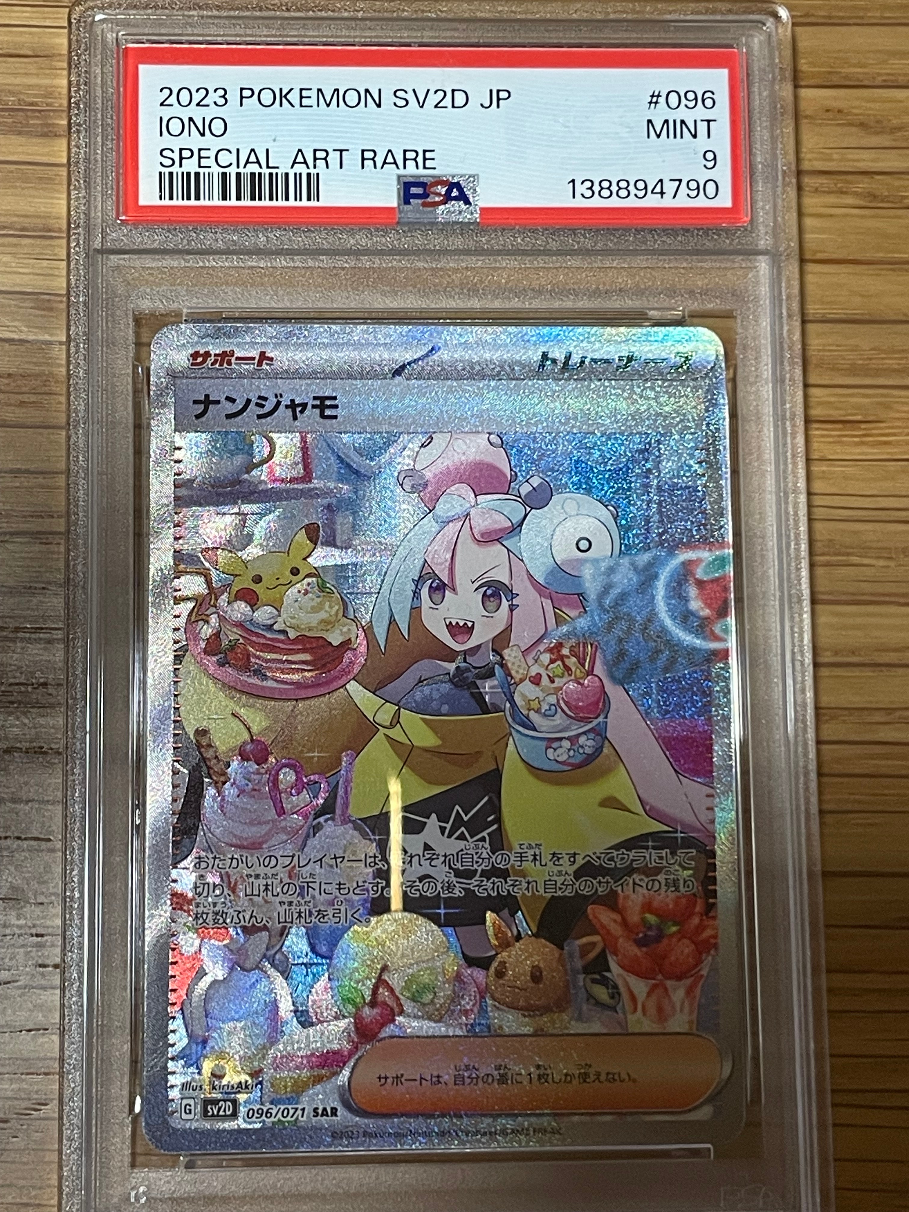 ナンジャモ SAR[SV2D 096/071](拡張パック「クレイバースト」)